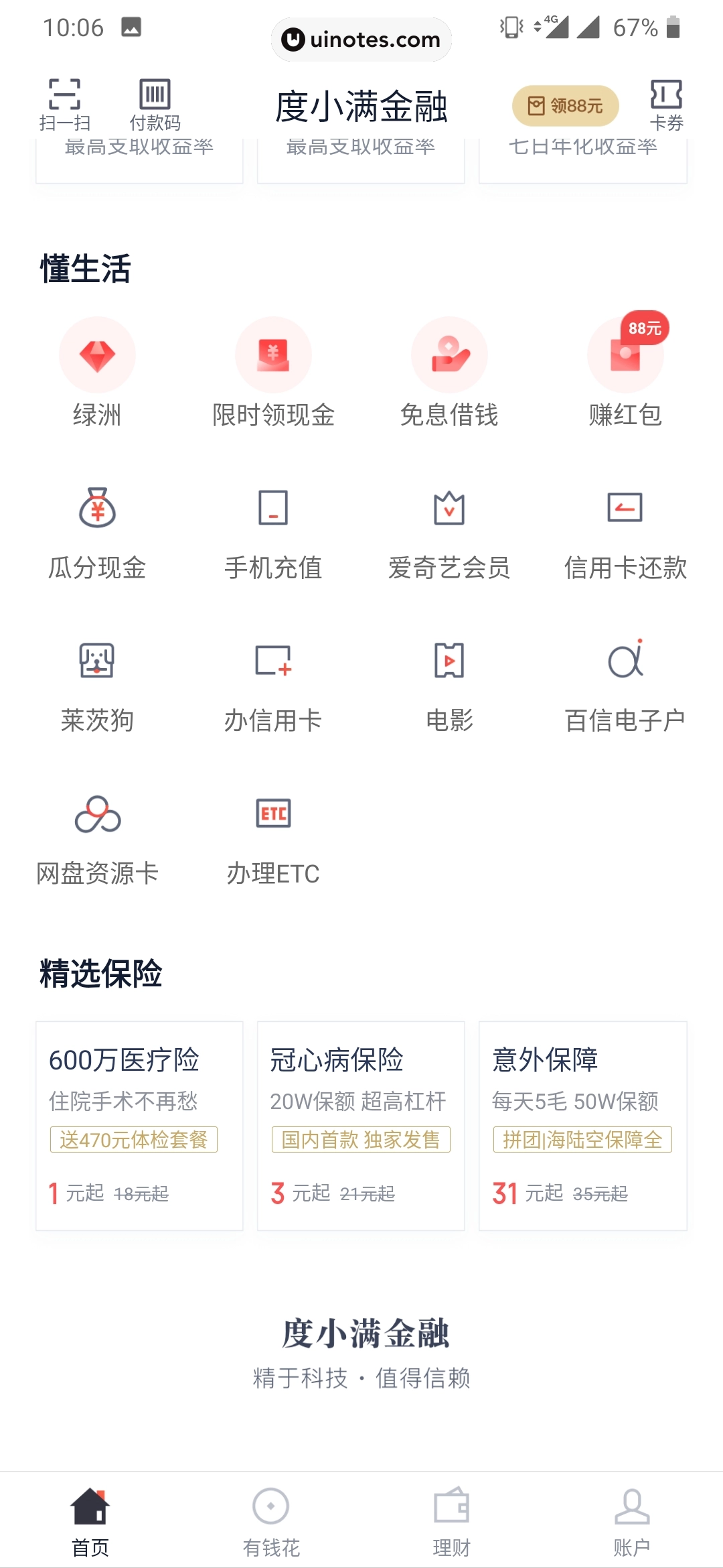 度小满金融 App 截图 005 - UI Notes