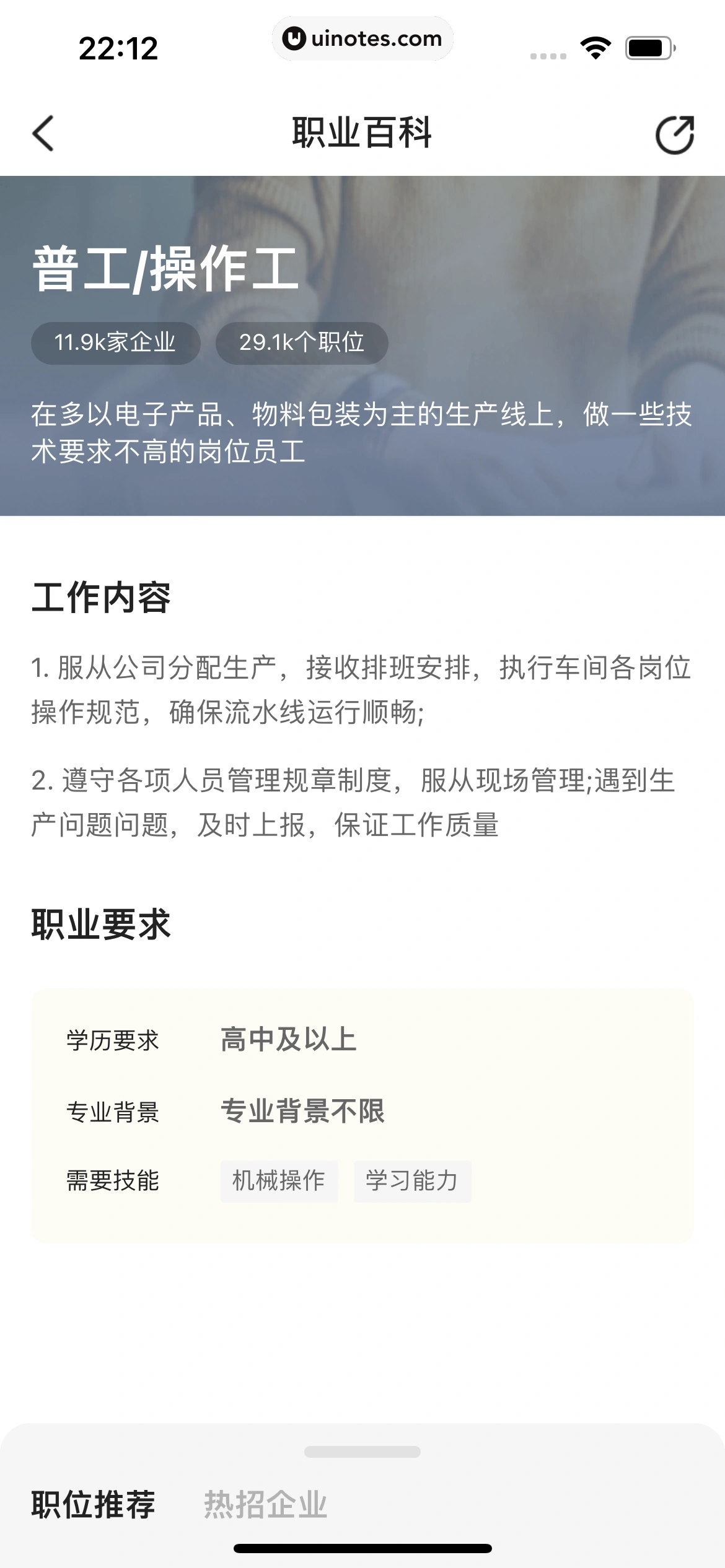 应届生求职 App 截图 404 - UI Notes