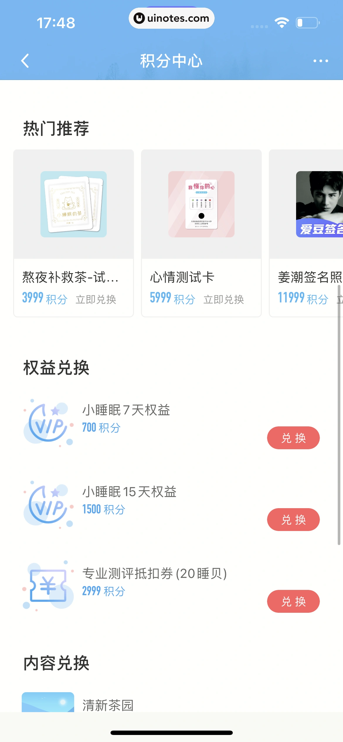 小睡眠 App 截图 192 - UI Notes