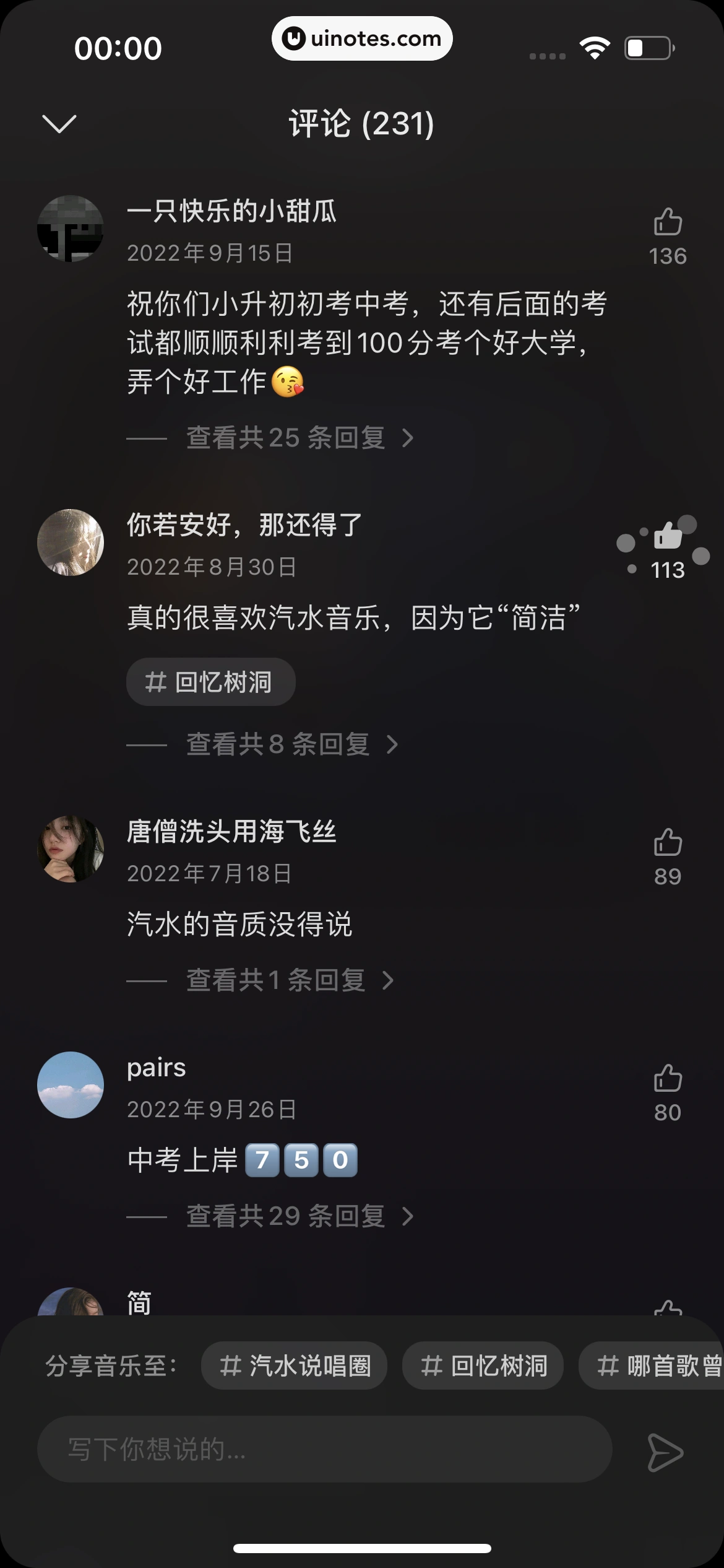 汽水音乐 App 截图 064 - UI Notes
