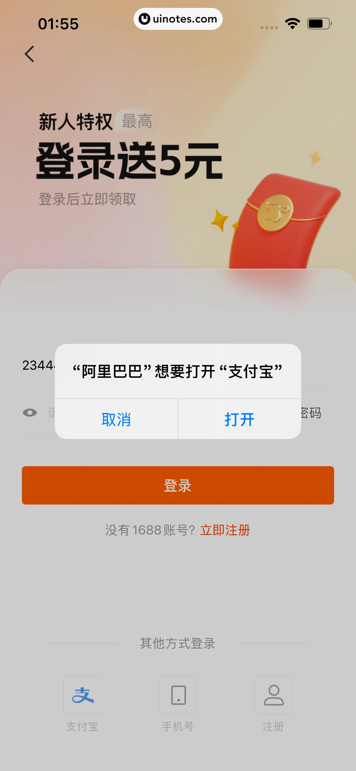 阿里巴巴 App 截图 045 - UI Notes