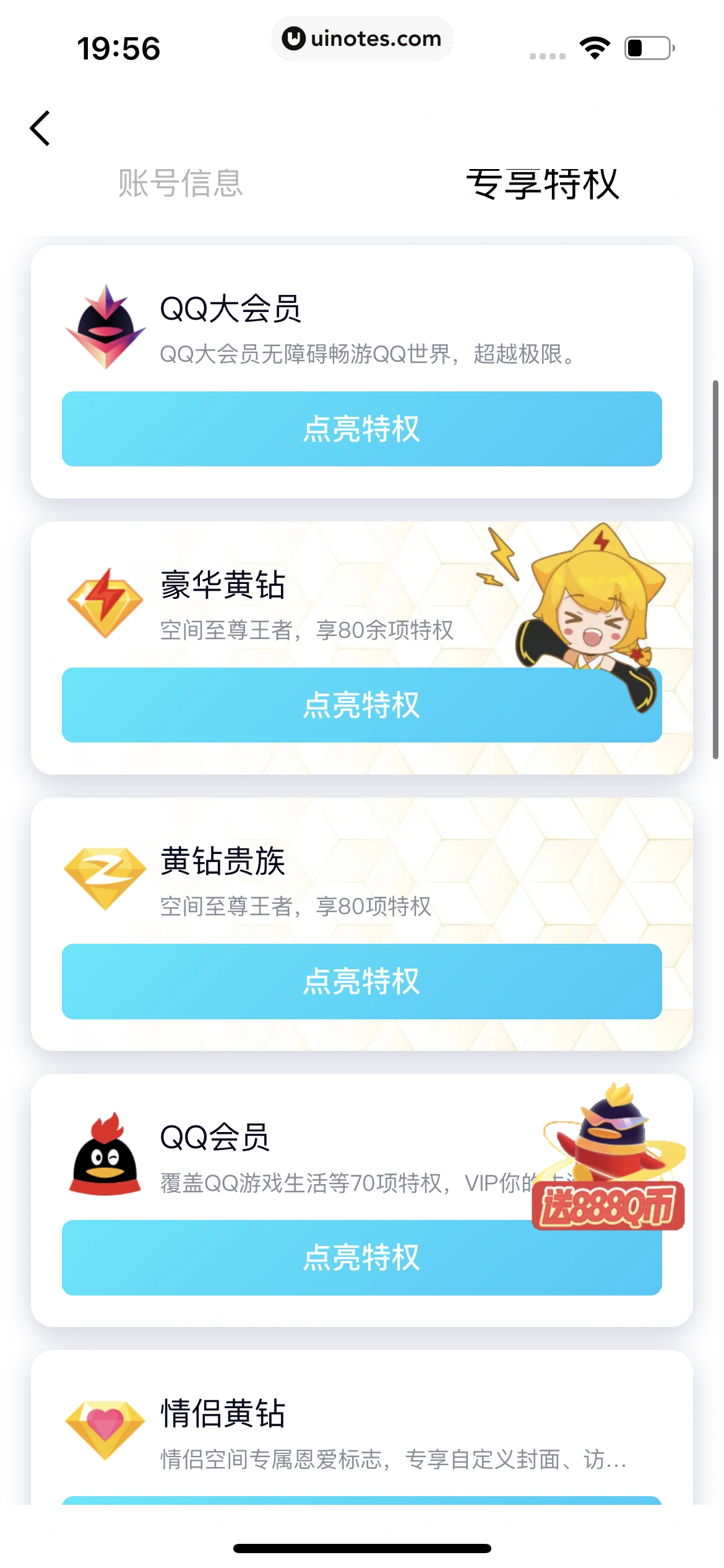 QQ App 截图 1375 - UI Notes