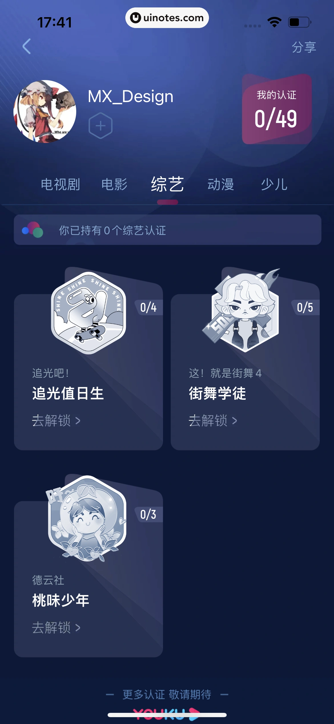 优酷 App 截图 417 - UI Notes