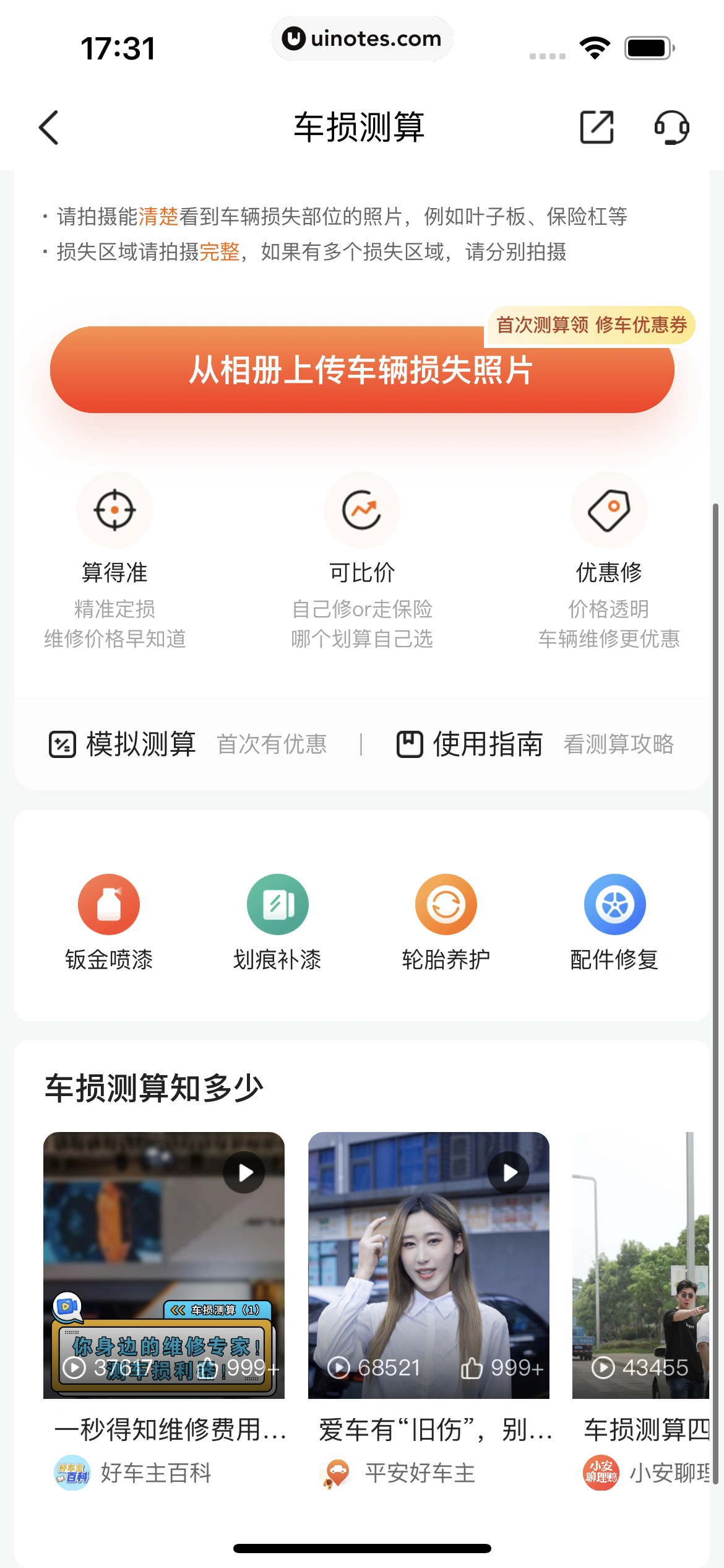 平安好车主 App 截图 0189 - UI Notes