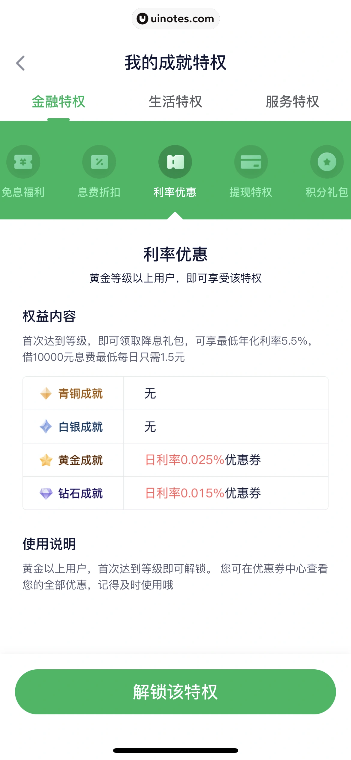 360借条 App 截图 180 - UI Notes