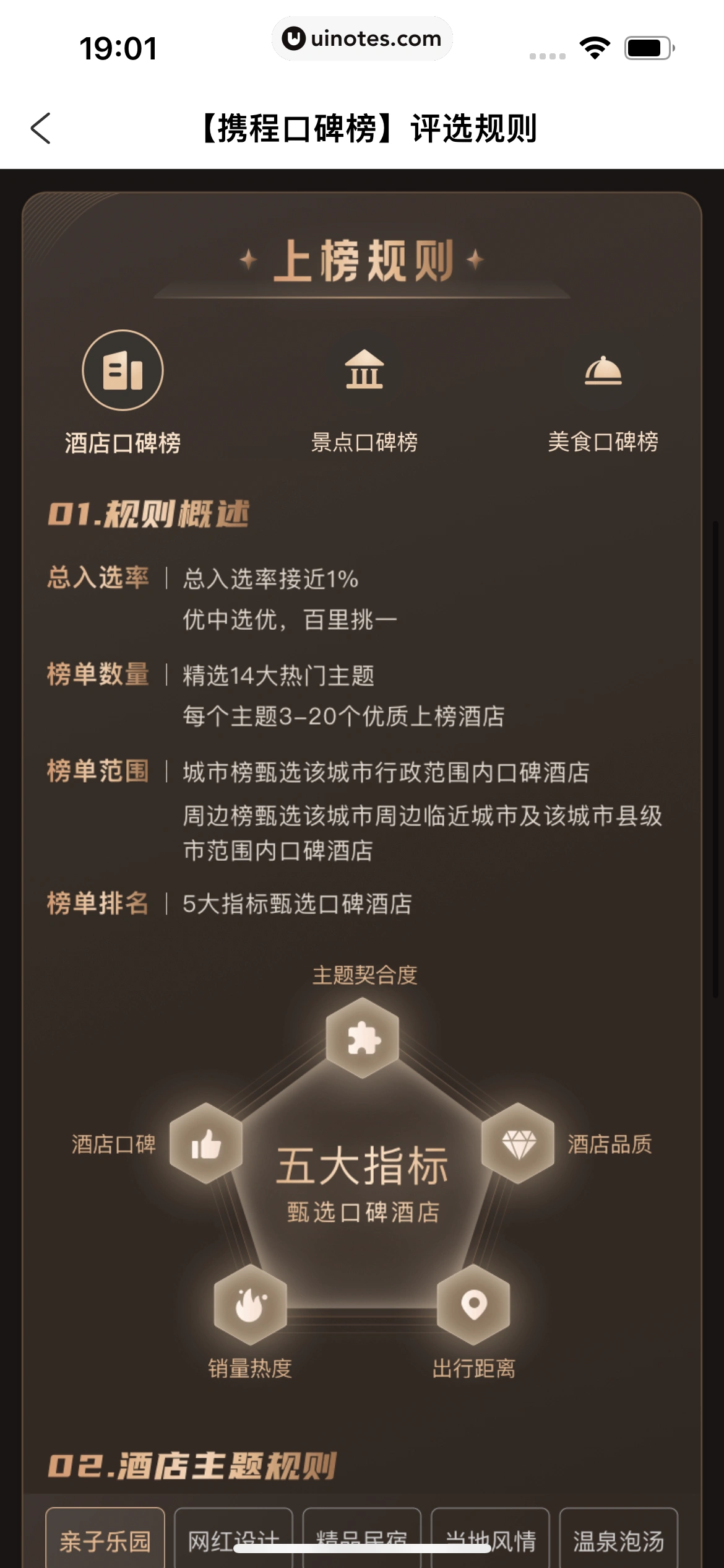 携程金融 App 截图 112 - UI Notes