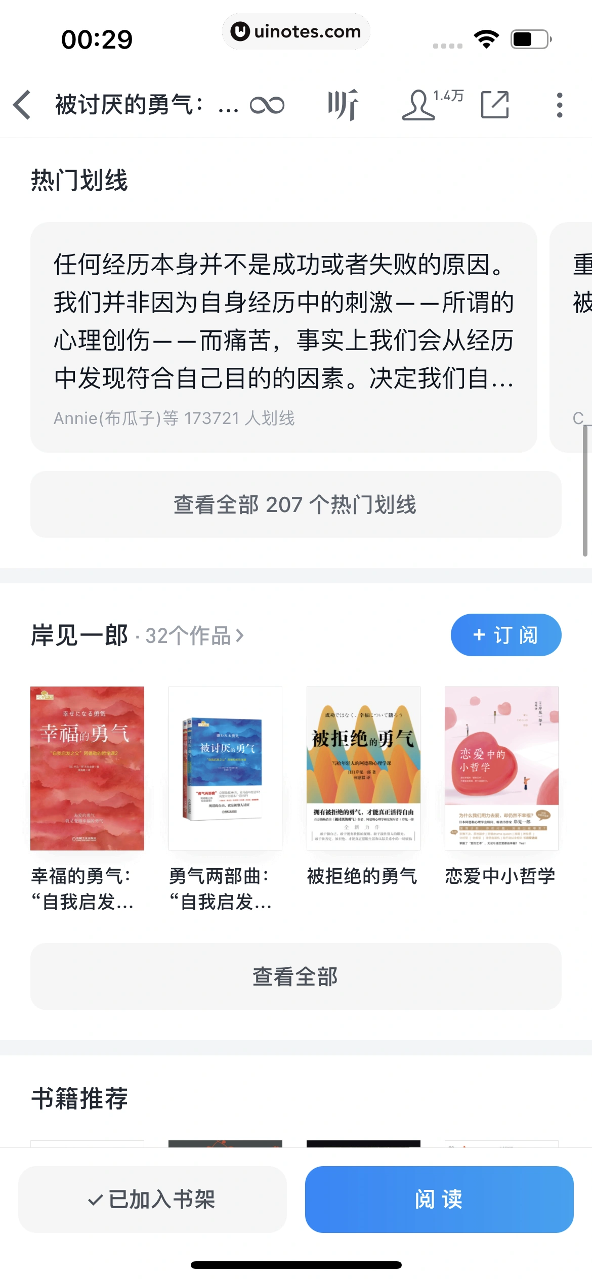 微信读书 App 截图 247 - UI Notes