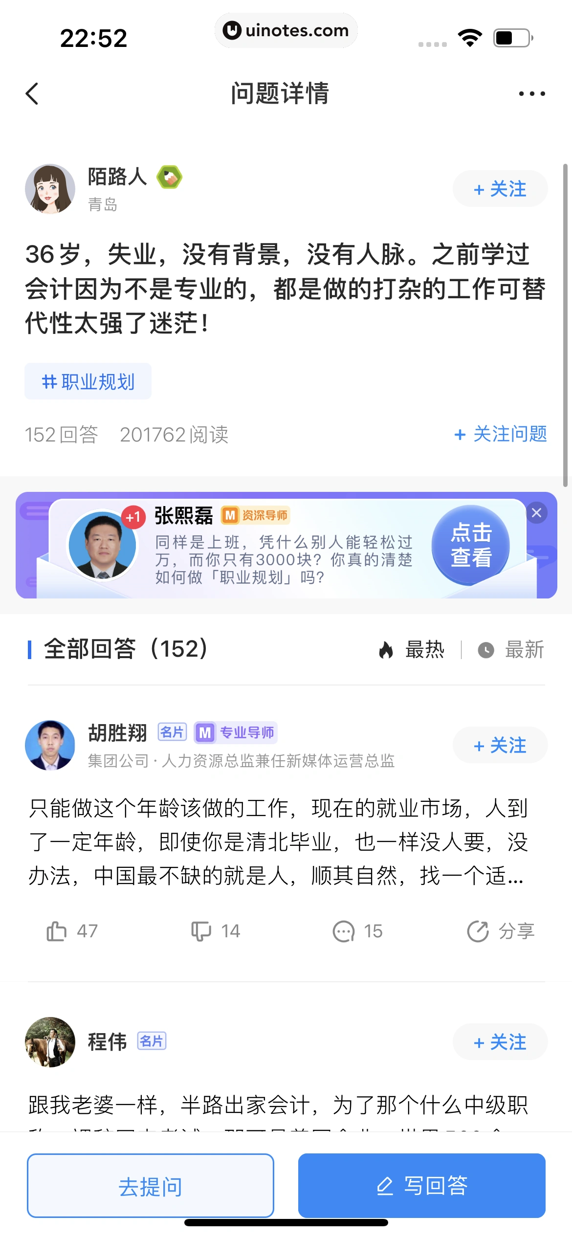 智联招聘 App 截图 335 - UI Notes