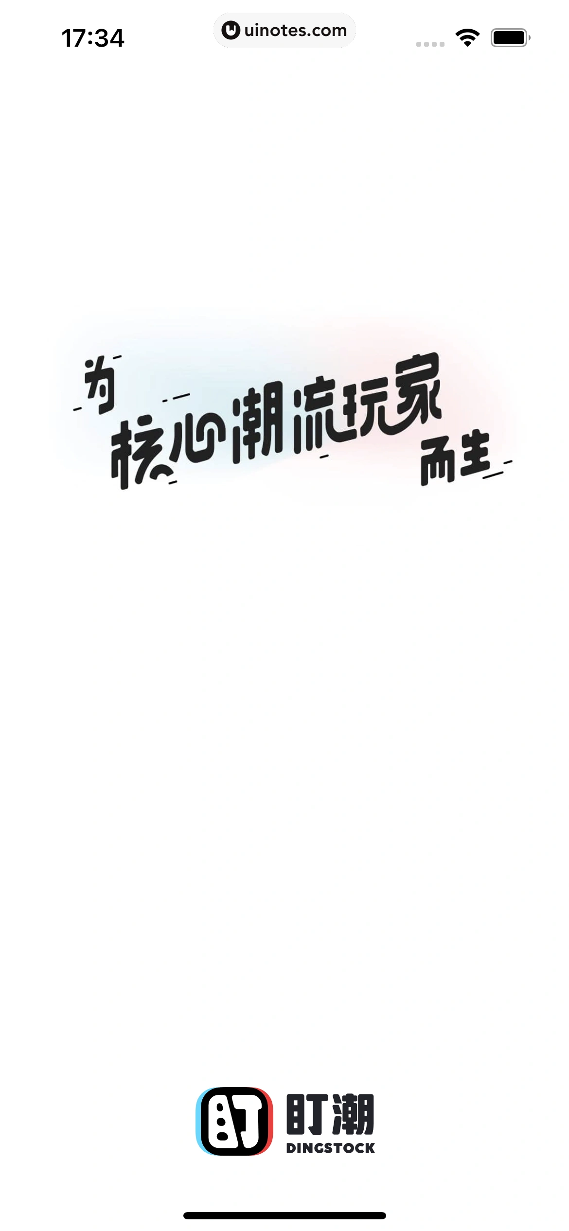 盯潮 App 截图 009 - UI Notes