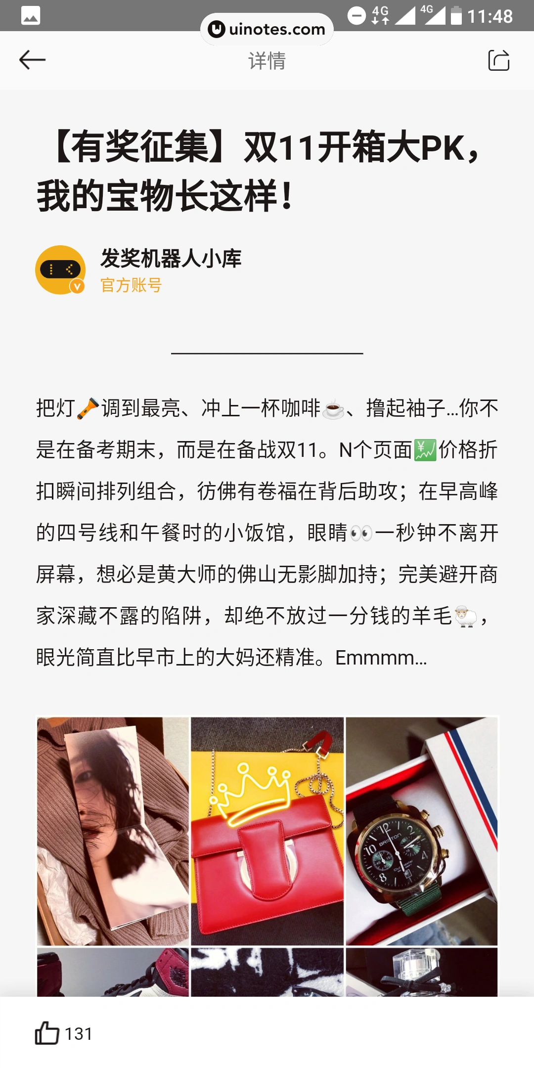 寺库奢侈品 App 截图 048 - UI Notes