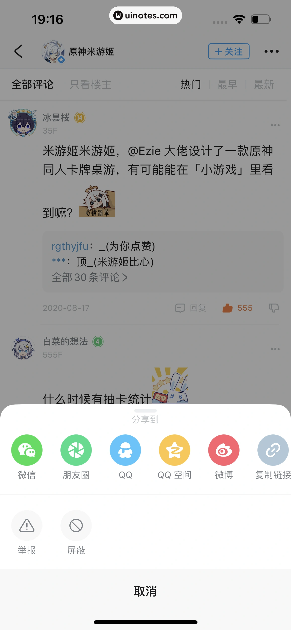 米游社 App 截图 141 - UI Notes