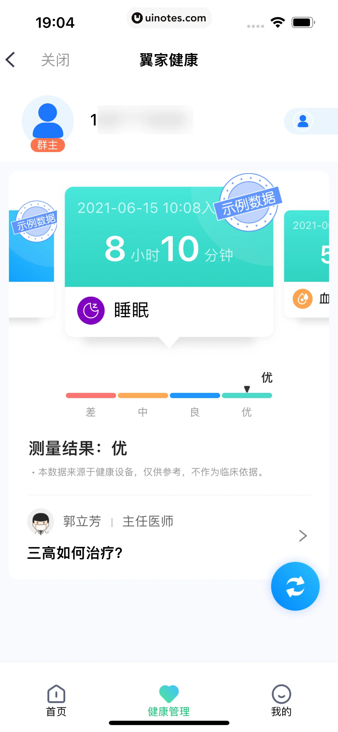 小翼管家 App 截图 111 - UI Notes