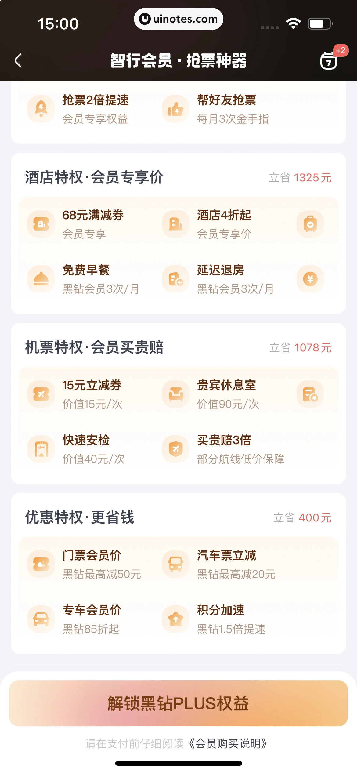 智行火车票 App 截图 119 - UI Notes