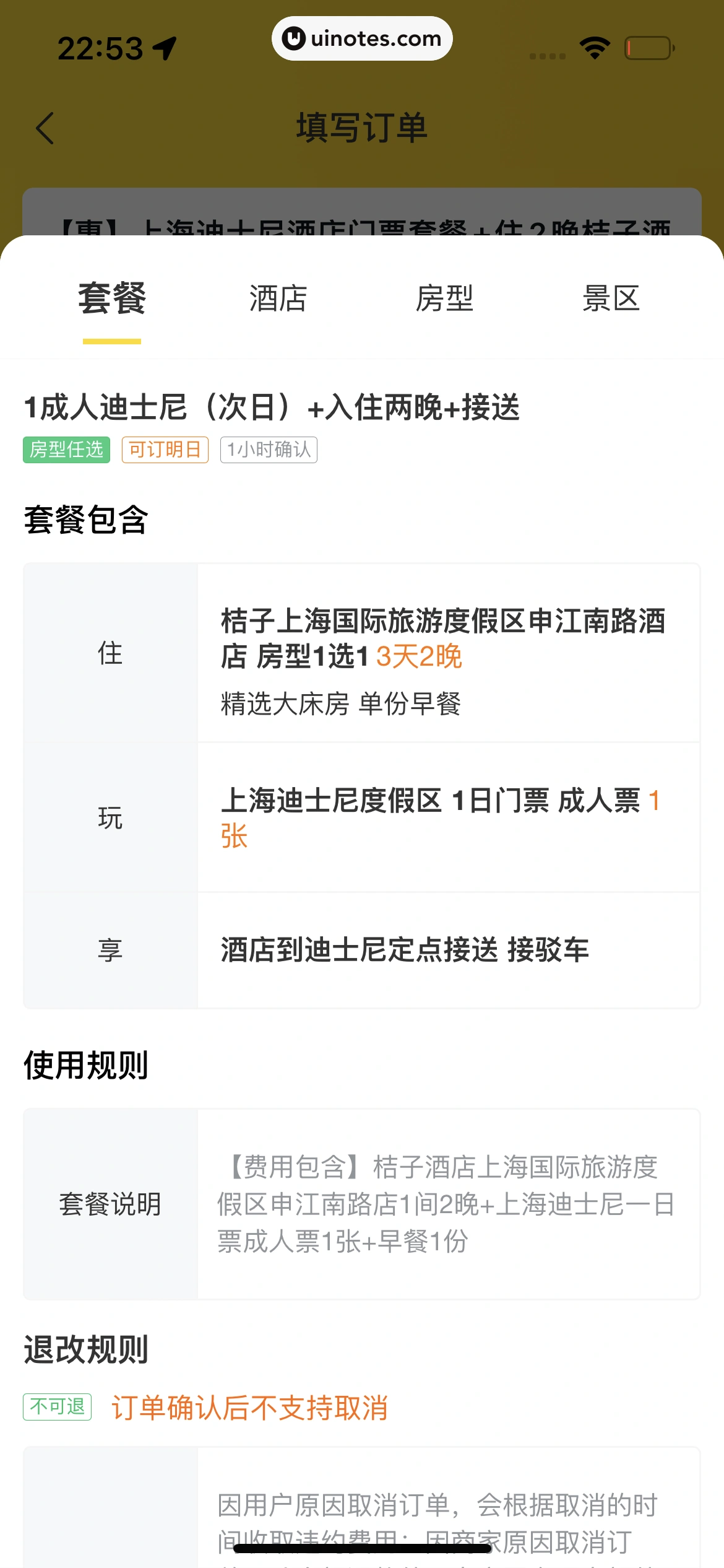 飞猪旅行 App 截图 615 - UI Notes
