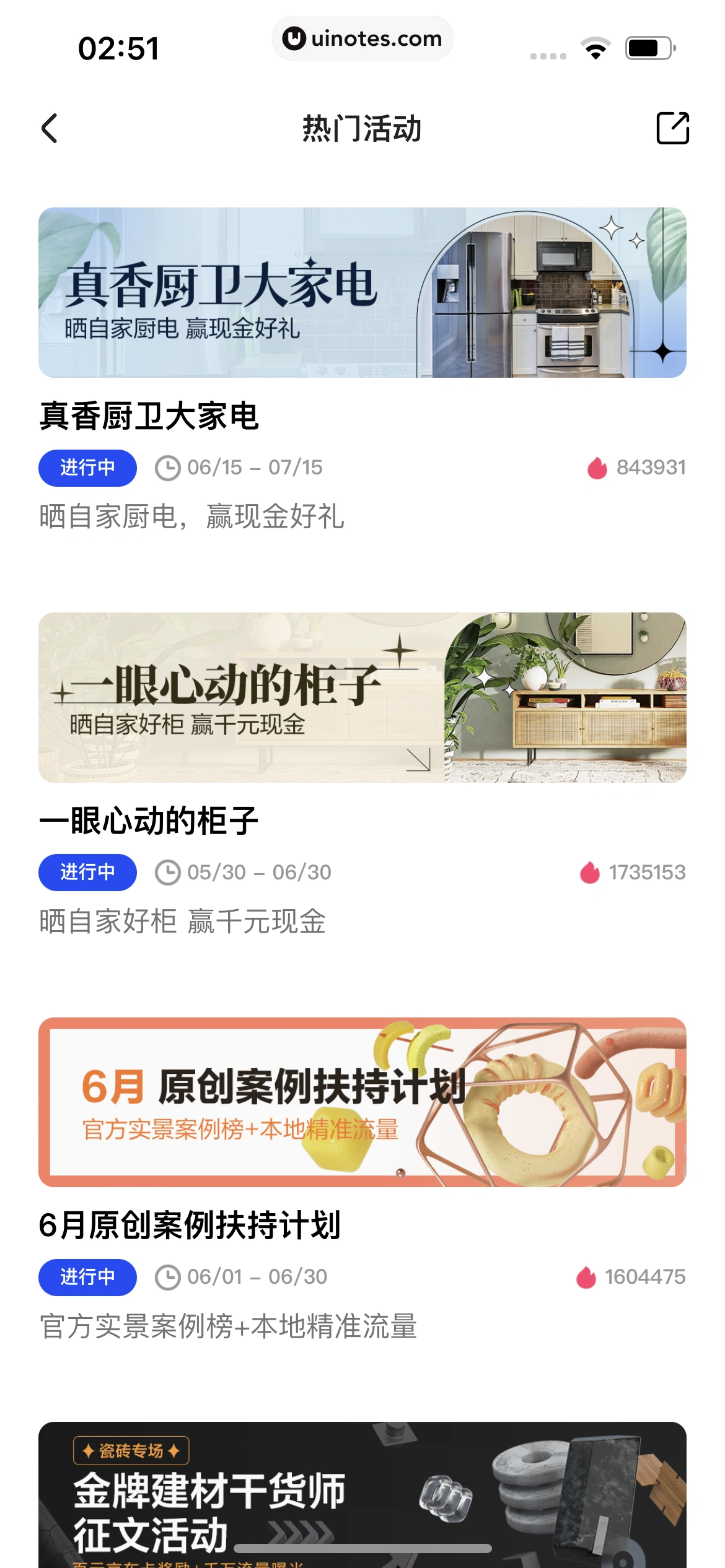 住小帮 App 截图 253 - UI Notes