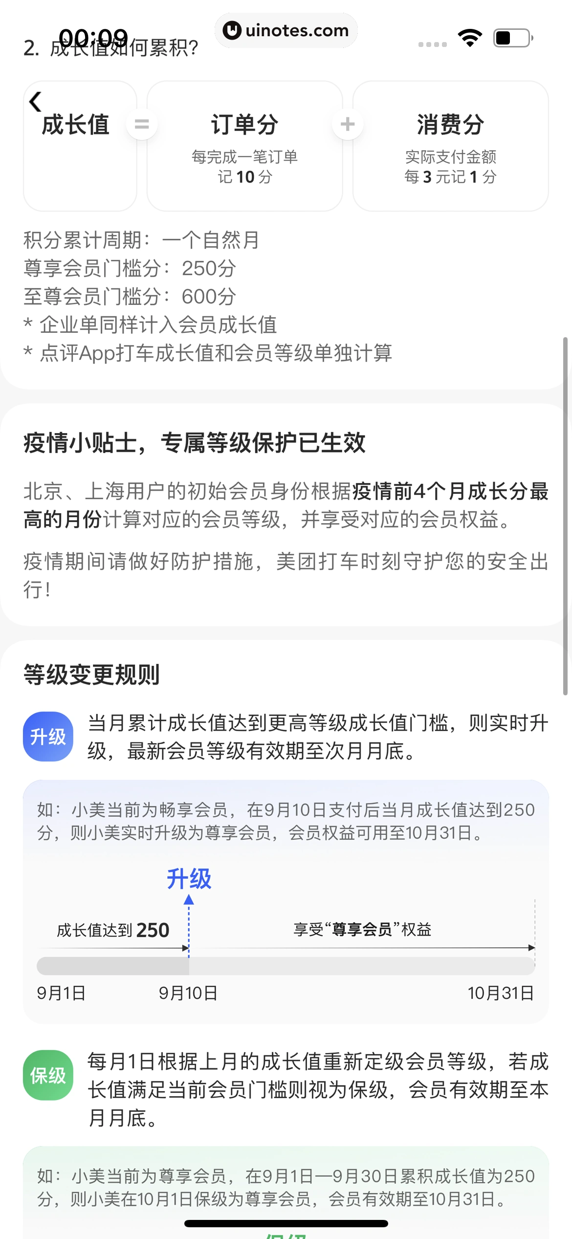 美团打车 App 截图 059 - UI Notes