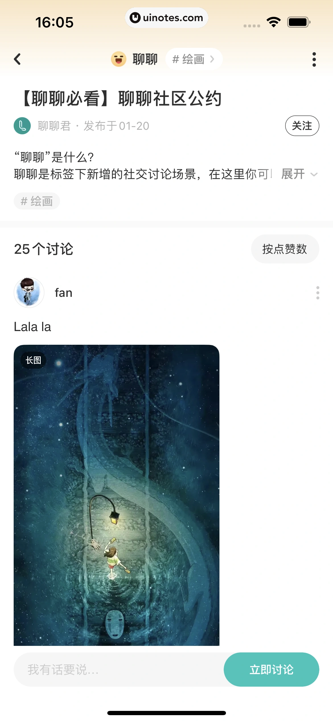 网易LOFTER App 截图 248 - UI Notes