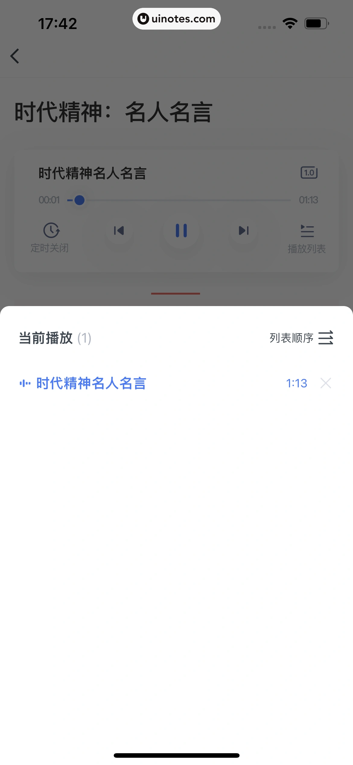 粉笔教师 App 截图 214 - UI Notes