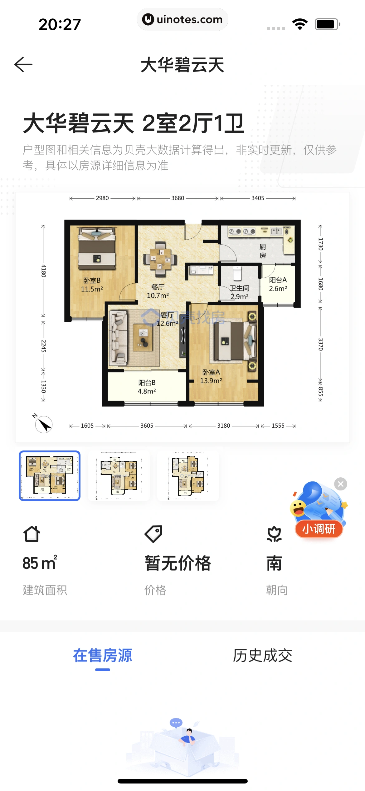贝壳找房 App 截图 143 - UI Notes
