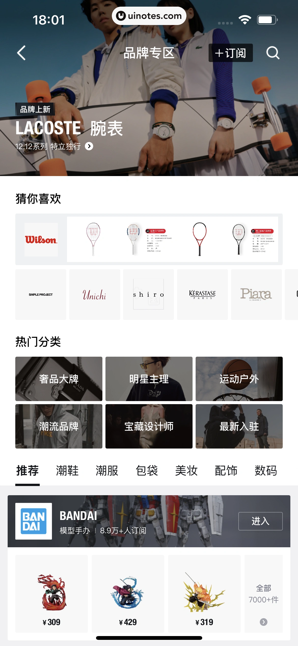 得物 App 截图 024 - UI Notes