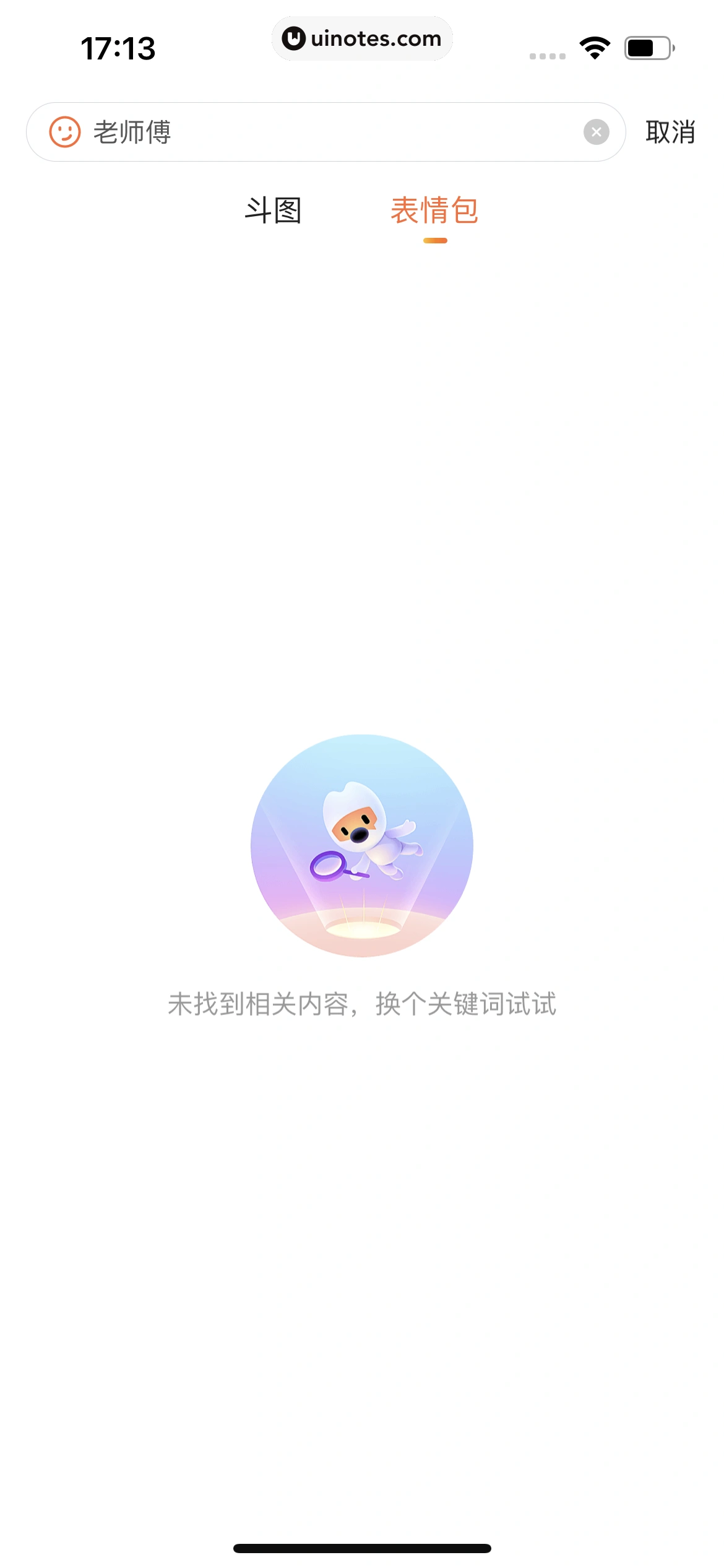 搜狗输入法 App 截图 119 - UI Notes