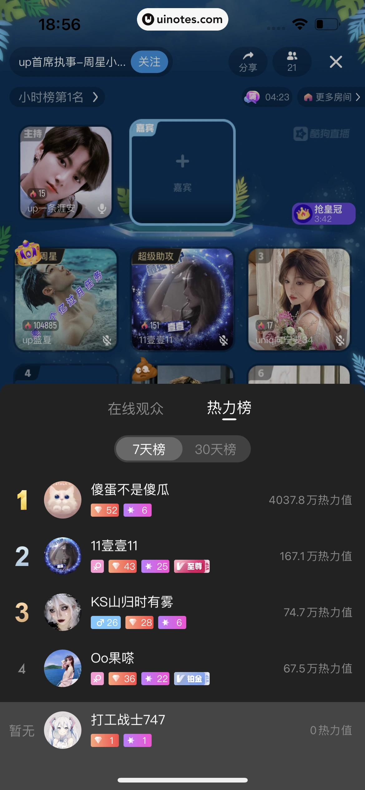 酷狗音乐 App 截图 657 - UI Notes