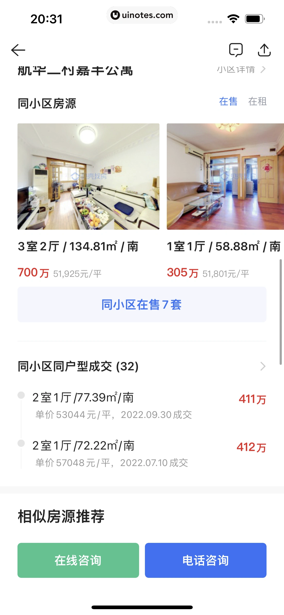 贝壳找房 App 截图 173 - UI Notes