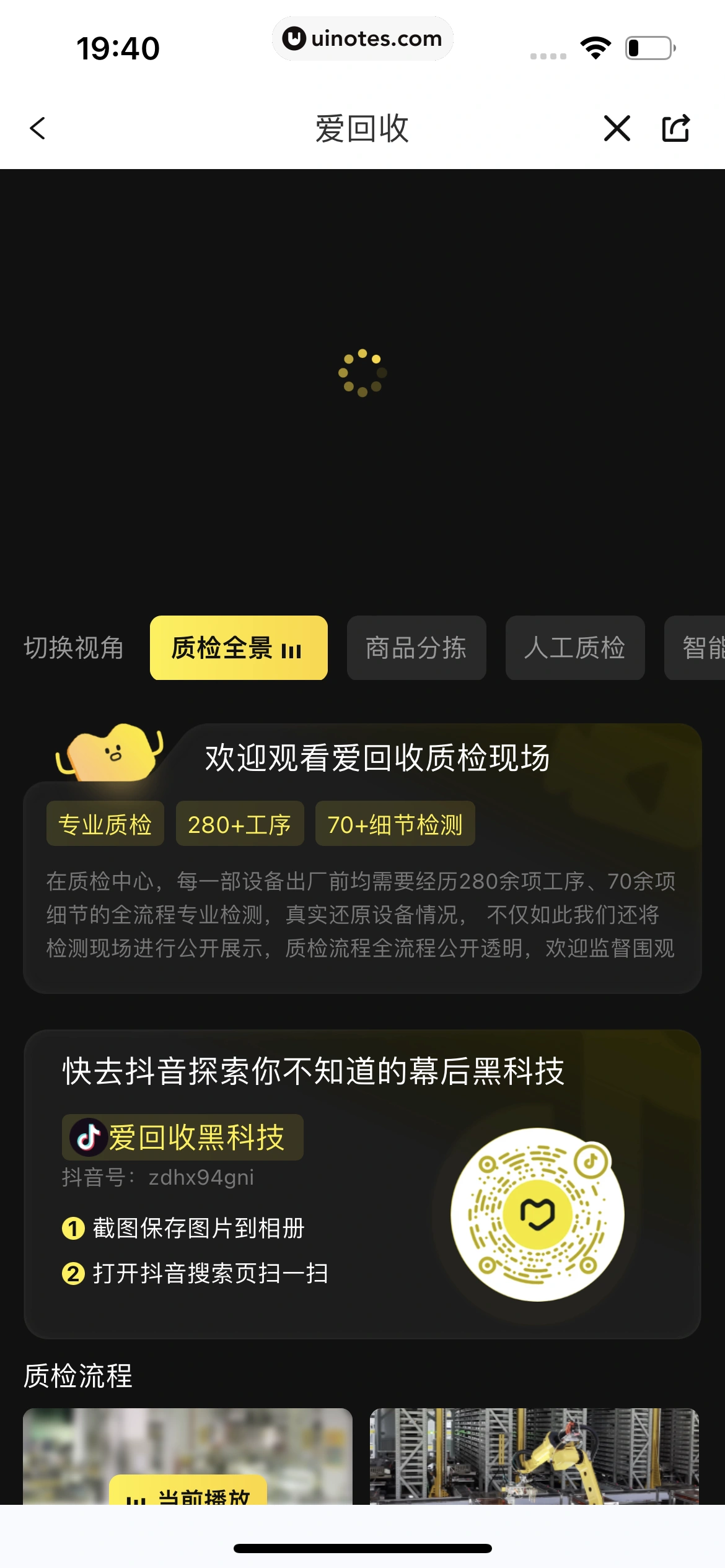 爱回收 App 截图 258 - UI Notes
