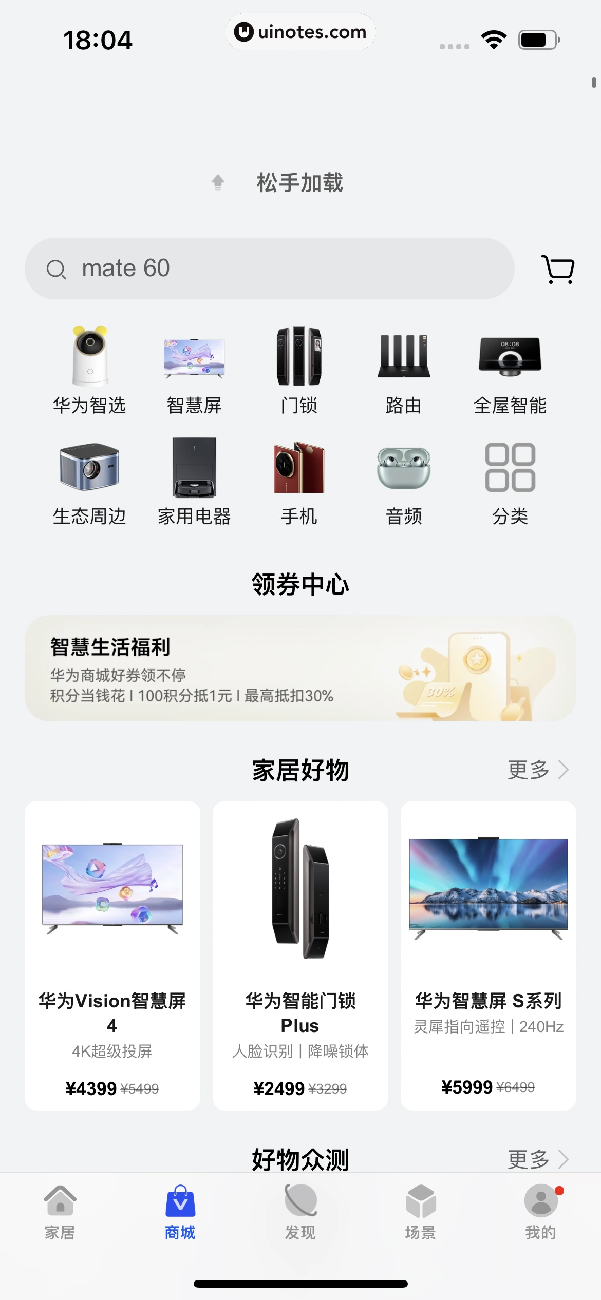 华为智慧生活 App 截图 189 - UI Notes