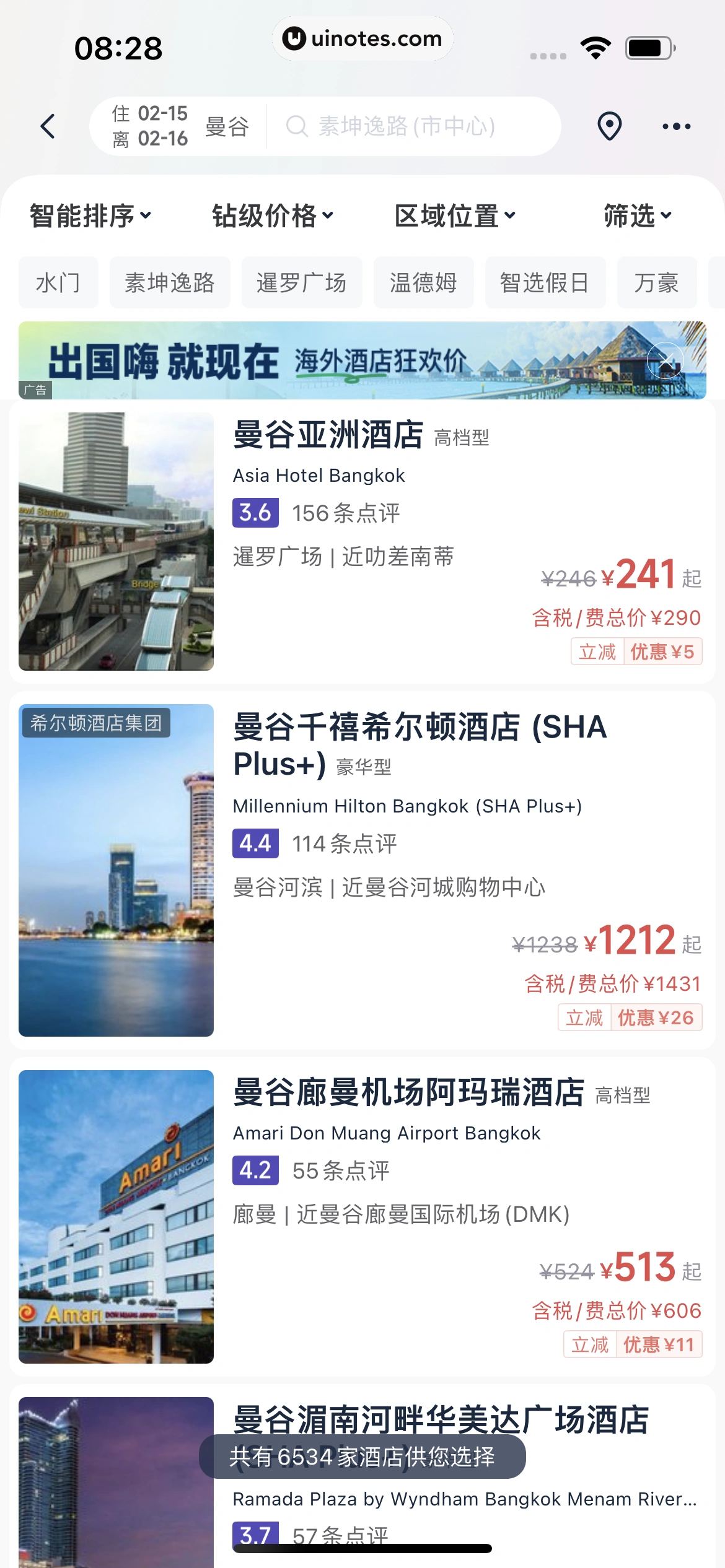 同程旅行 App 截图 105 - UI Notes