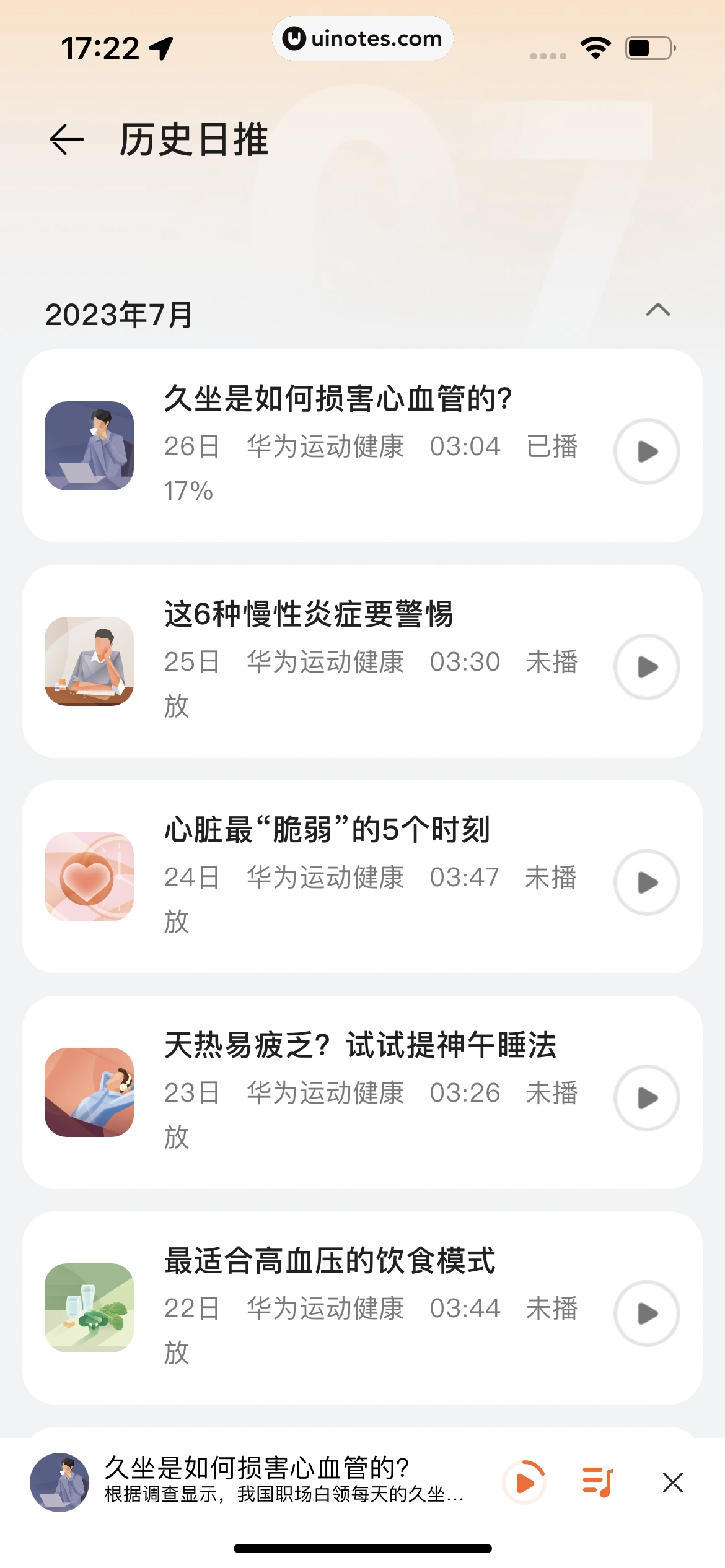 华为运动健康 App 截图 242 - UI Notes
