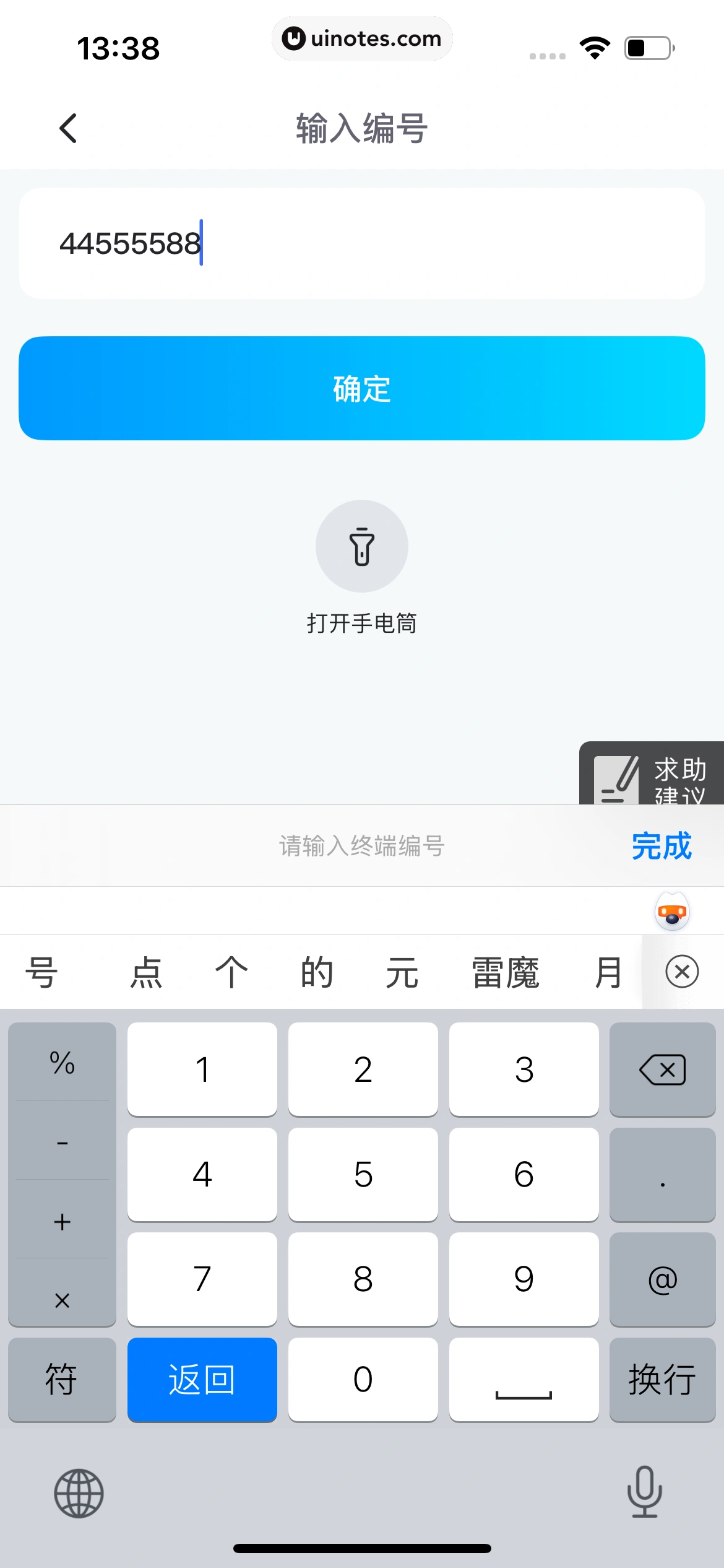 哈啰 App 截图 536 - UI Notes