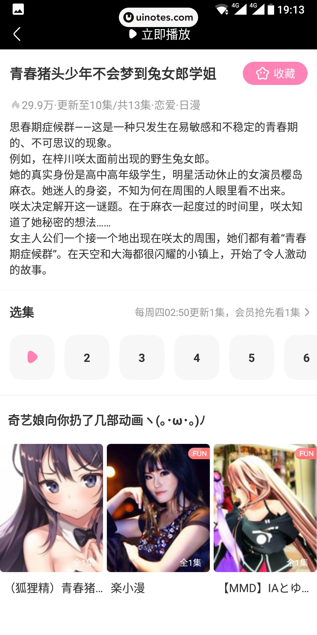 爱奇艺动漫 App 截图 034 - UI Notes