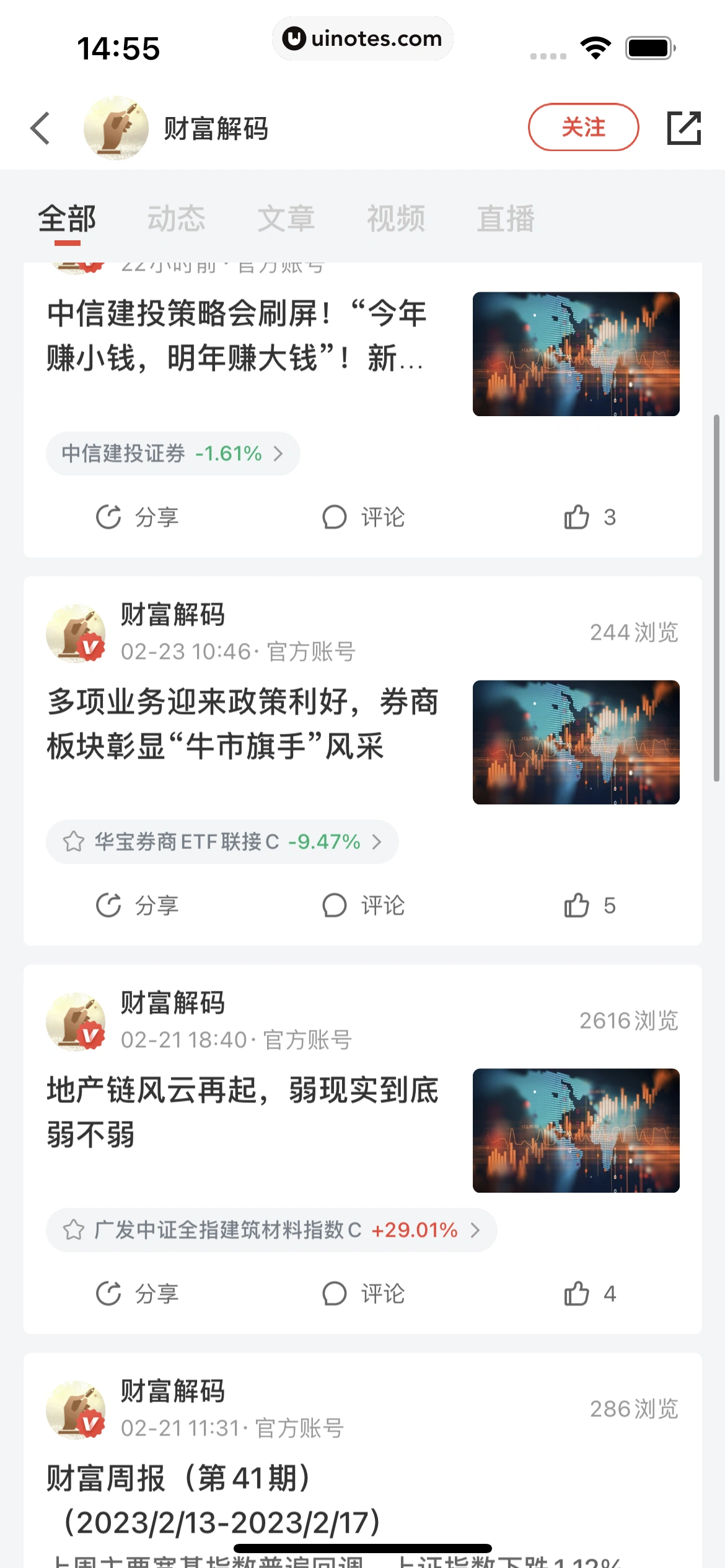 京东金融 App 截图 086 - UI Notes