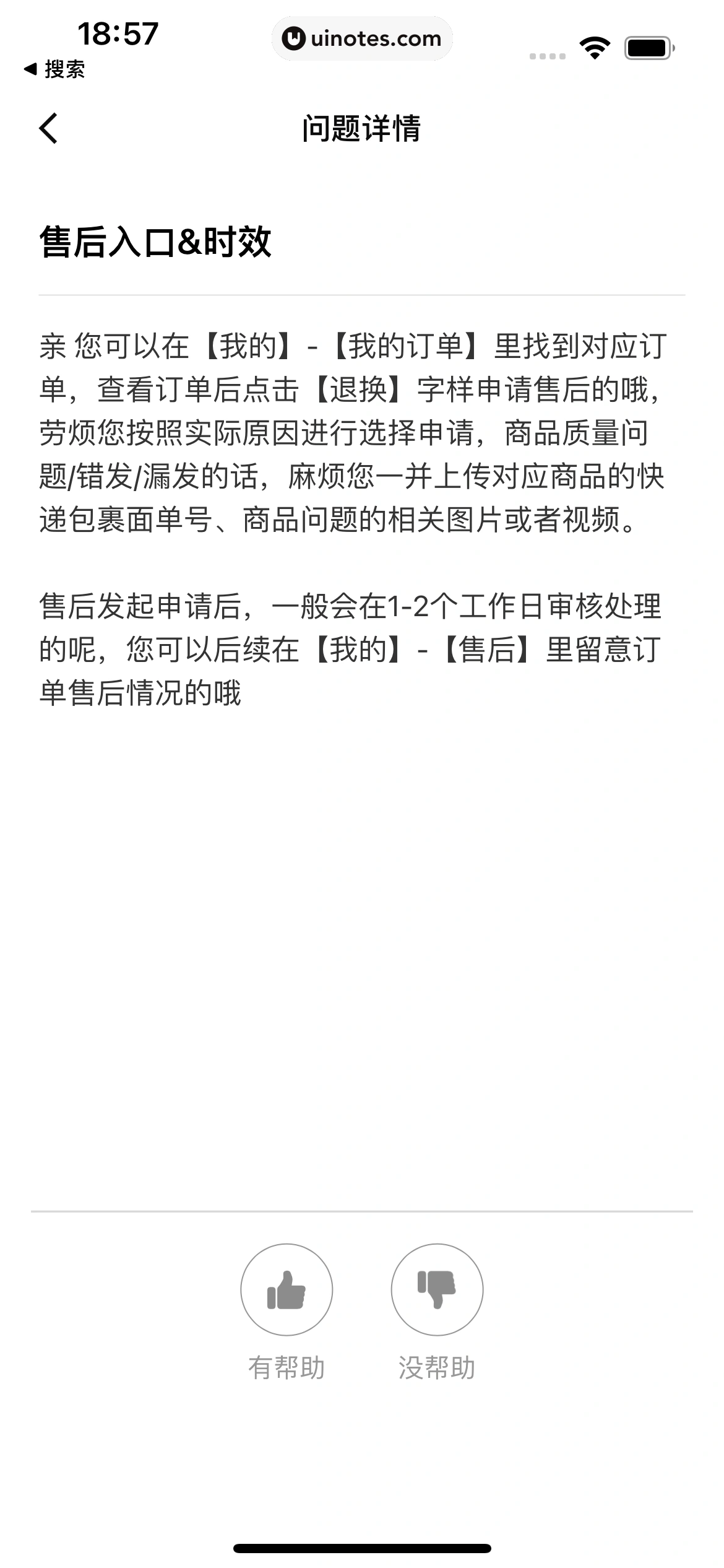 叮当魔盒 App 截图 030 - UI Notes