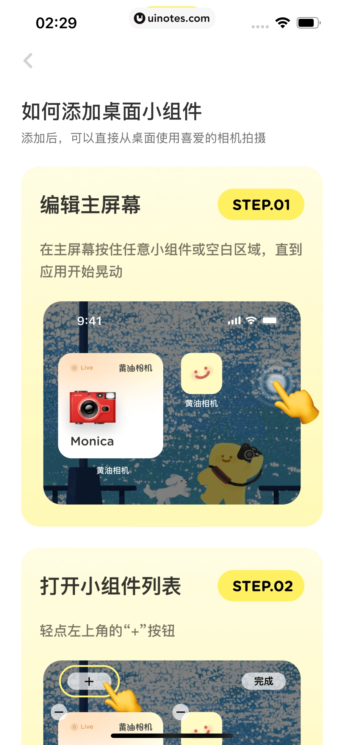 黄油相机 App 截图 303 - UI Notes