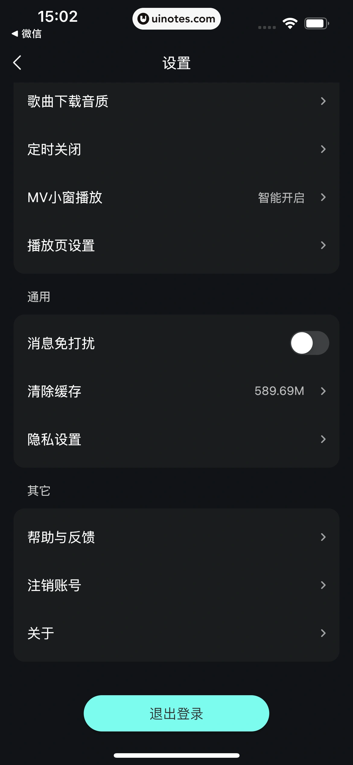 波点音乐 App 截图 322 - UI Notes
