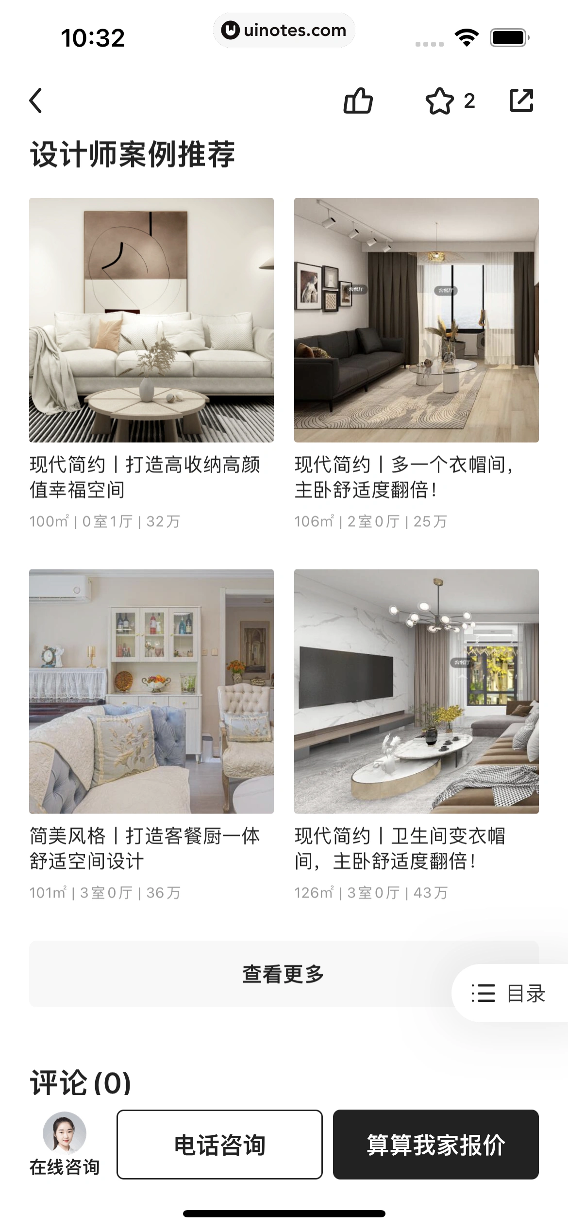 被窝家装 App 截图 083 - UI Notes