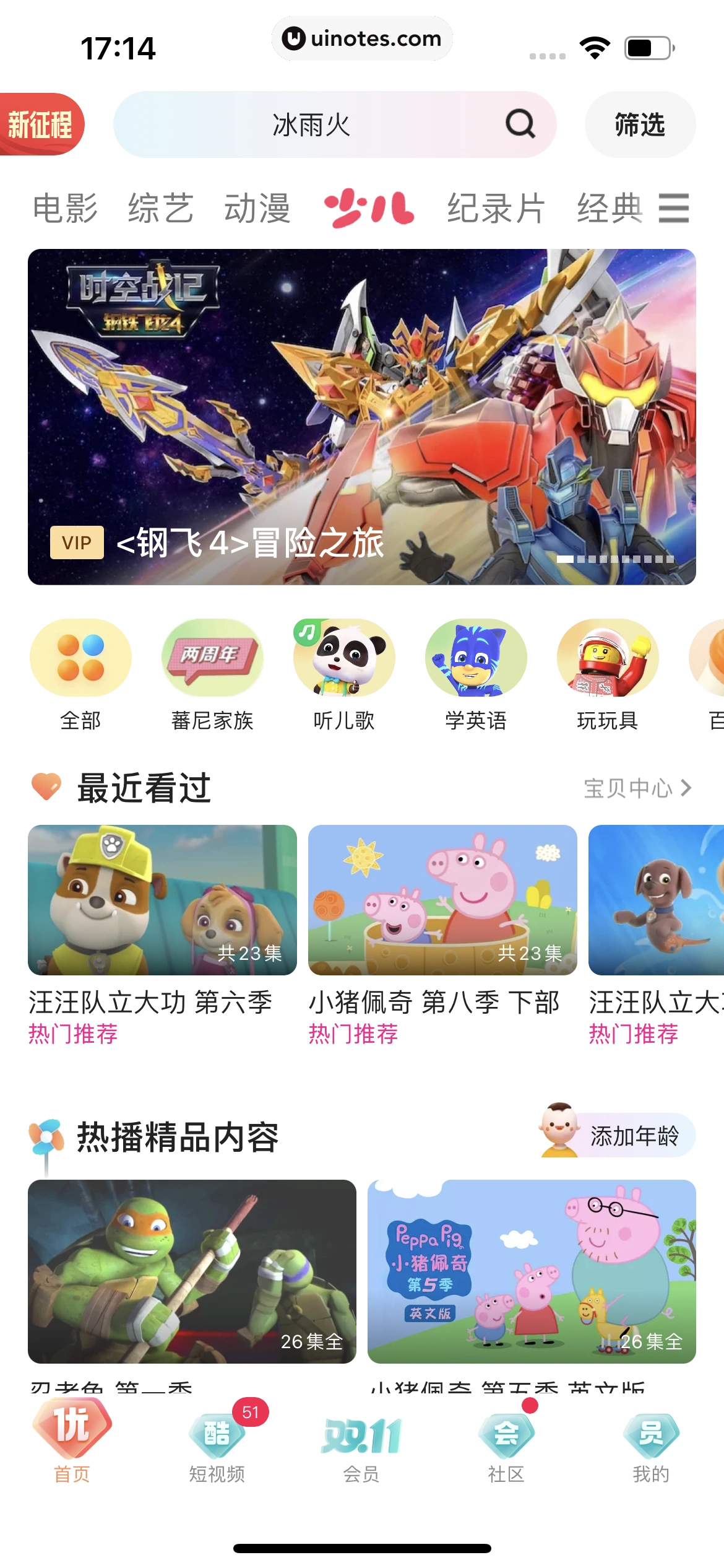 优酷 App 截图 176 - UI Notes