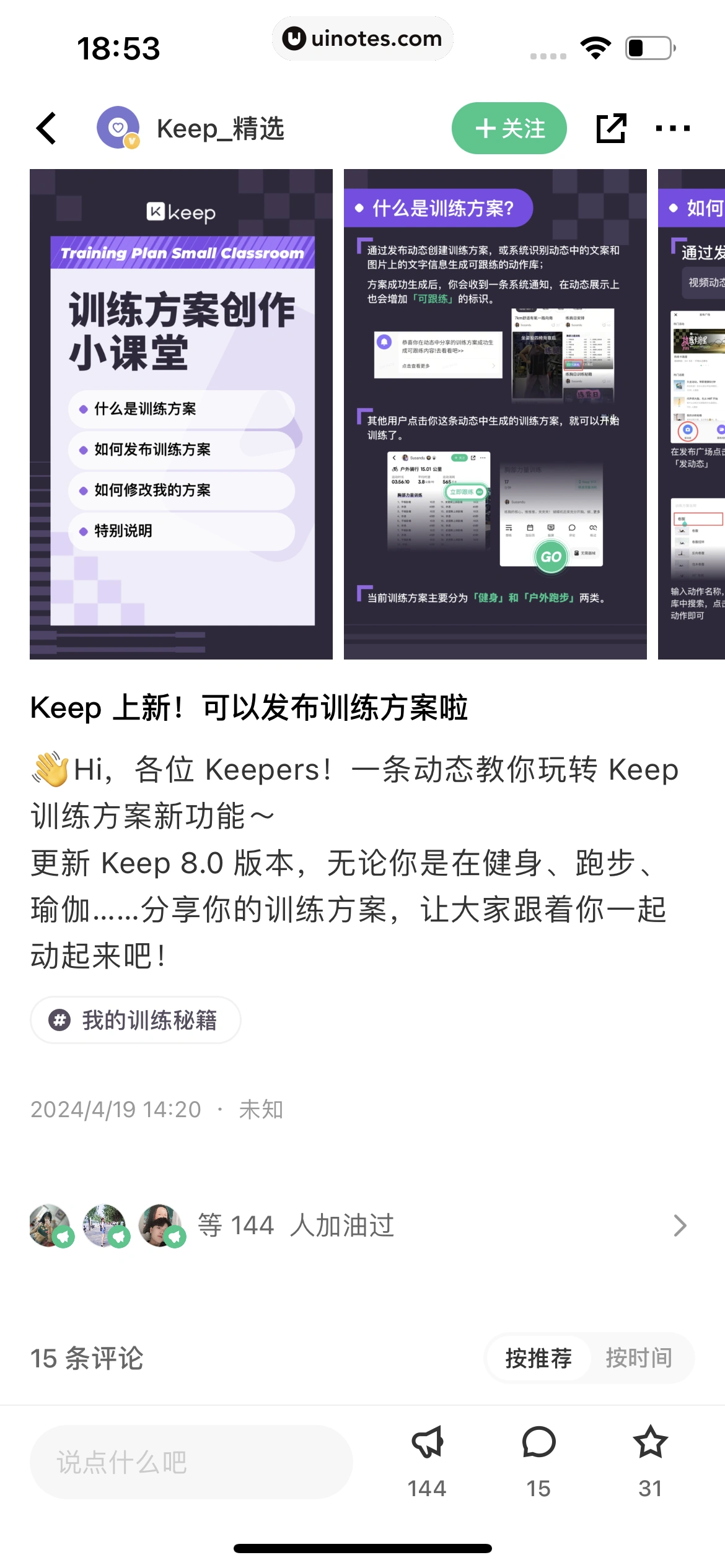 Keep App 截图 1105 - UI Notes