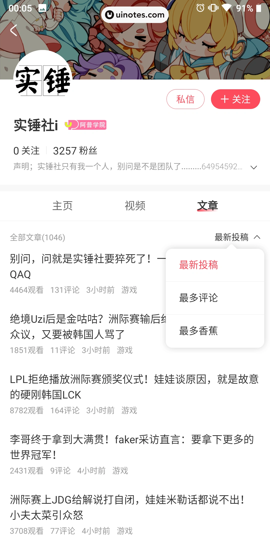 AcFun App 截图 036 - UI Notes