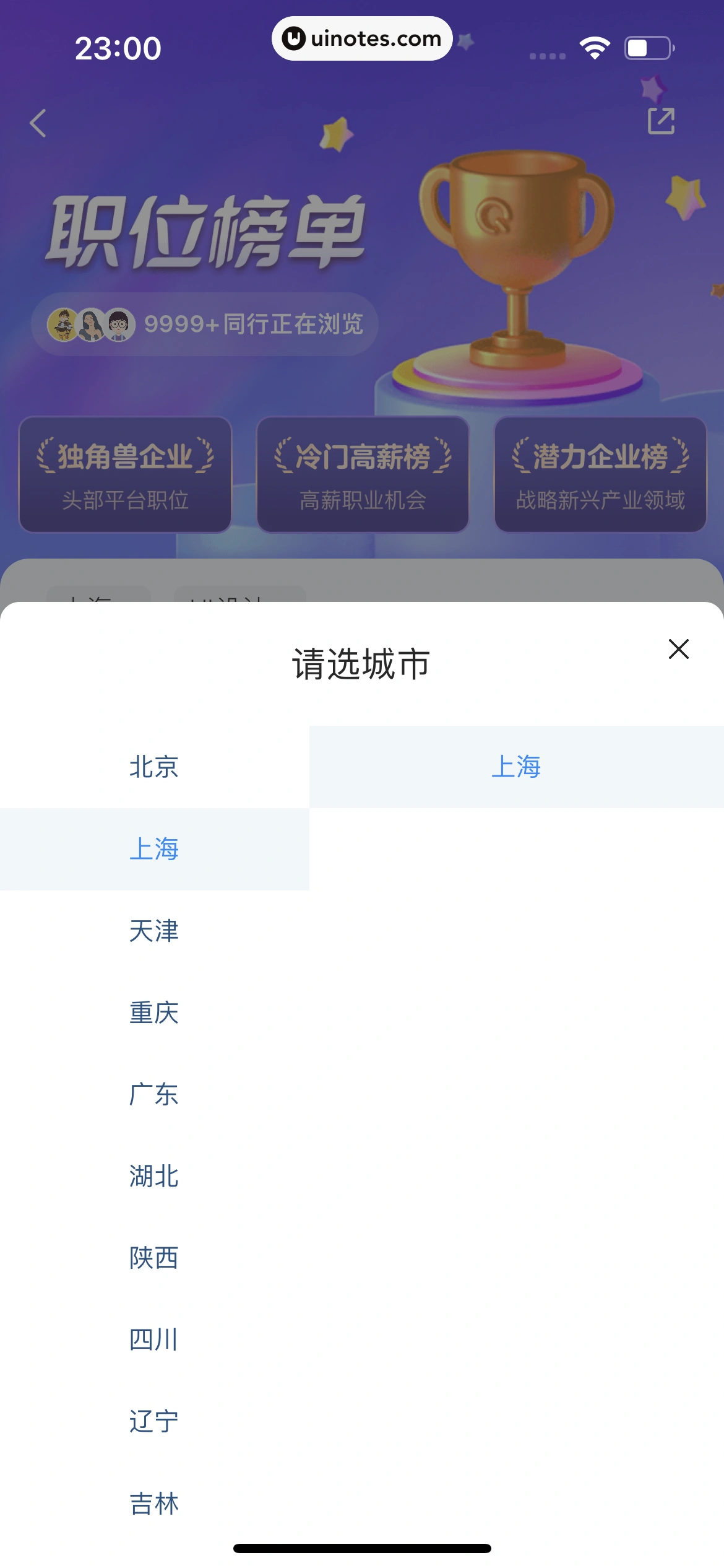 智联招聘 App 截图 415 - UI Notes