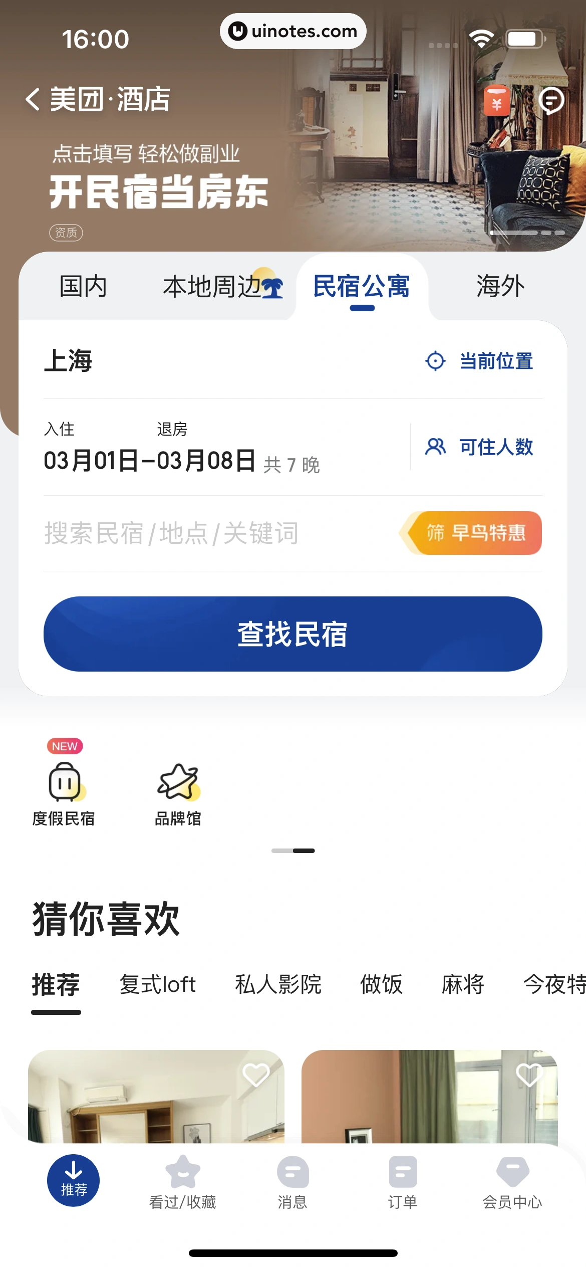 美团 App 截图 0399 - UI Notes
