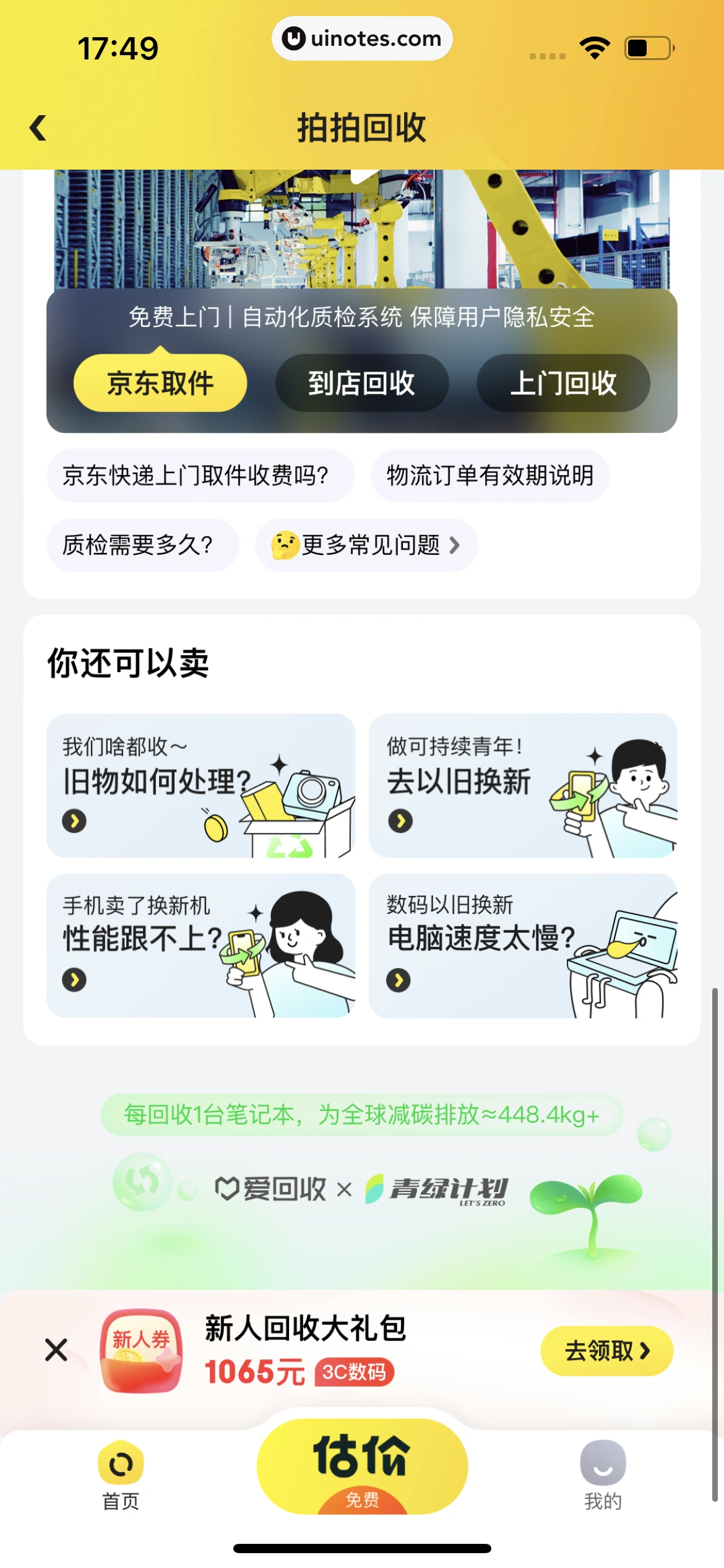 拍拍严选 App 截图 144 - UI Notes