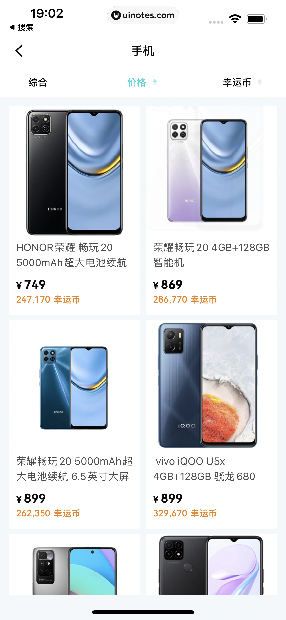 叮当魔盒 App 截图 090 - UI Notes