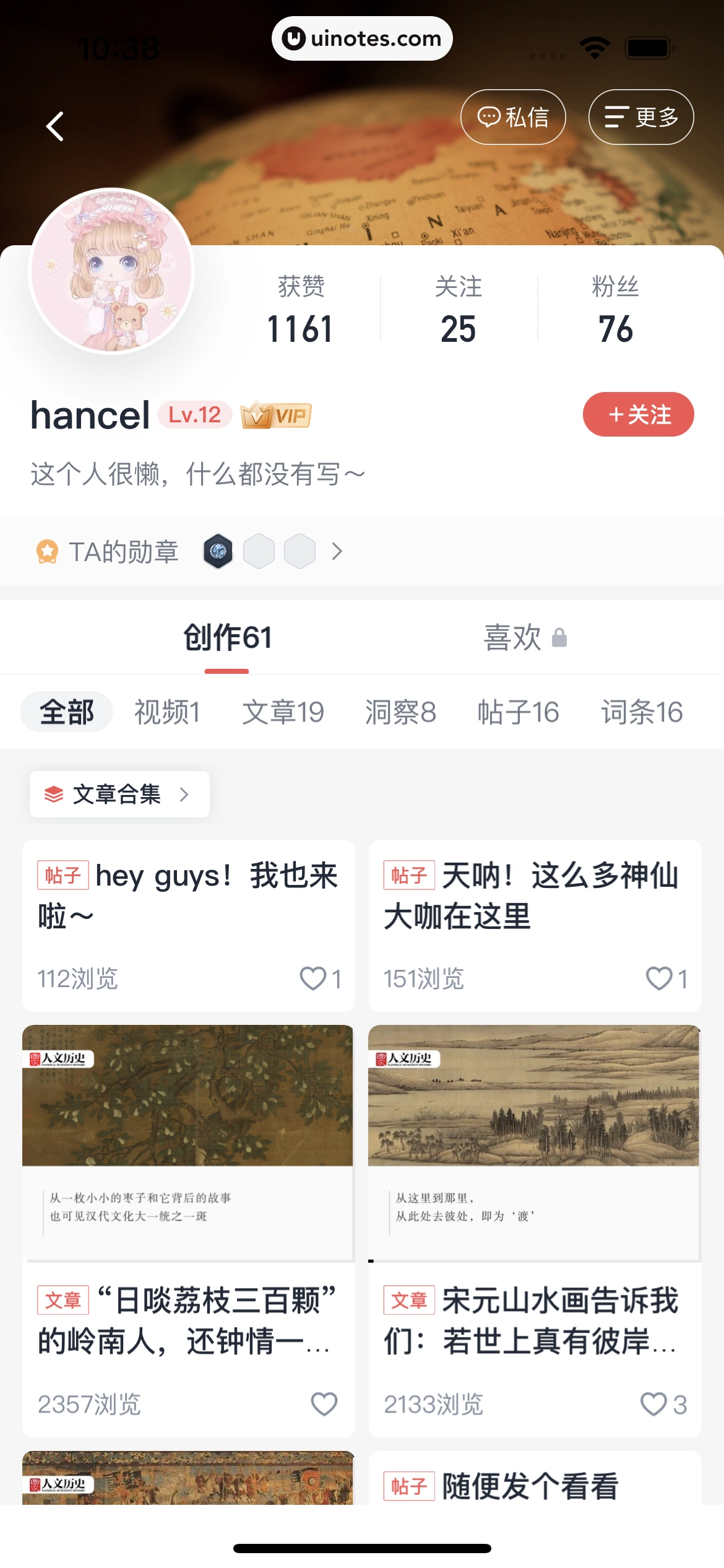 全知识 App 截图 095 - UI Notes