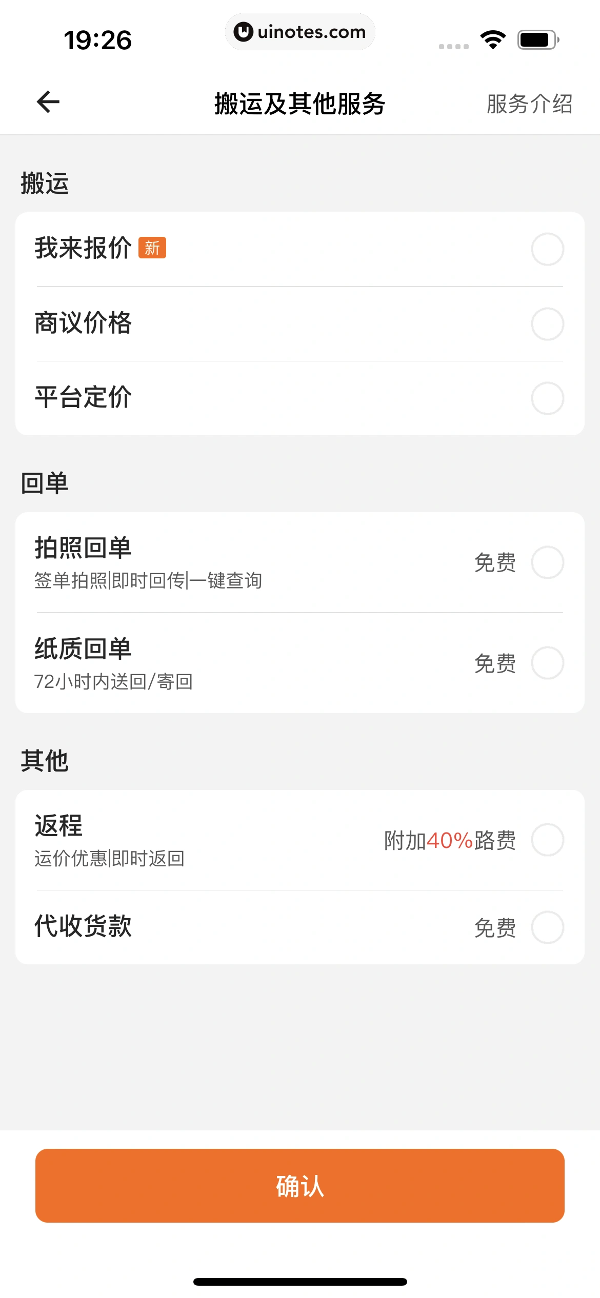 货拉拉 App 截图 127 - UI Notes