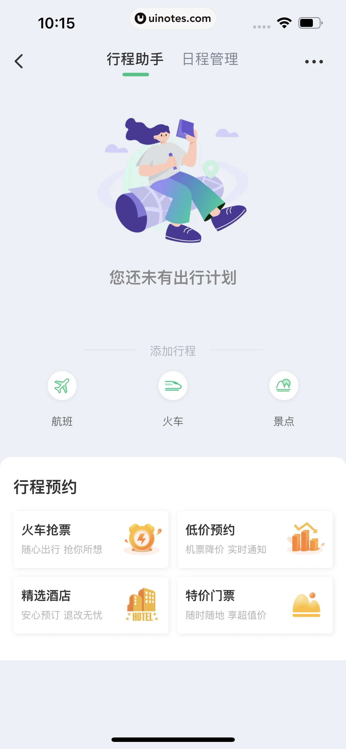 同程旅行 App 截图 435 - UI Notes
