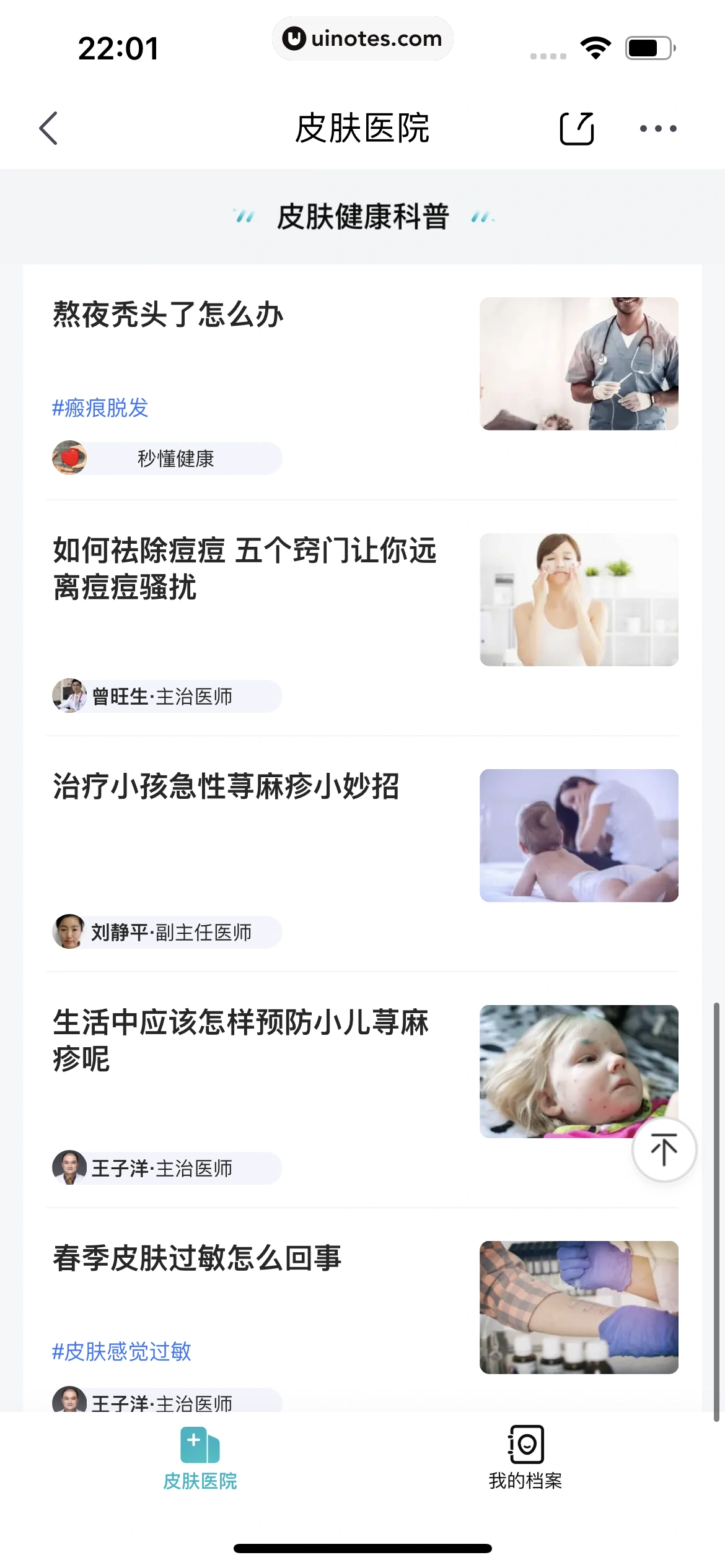 京东健康 App 截图 488 - UI Notes