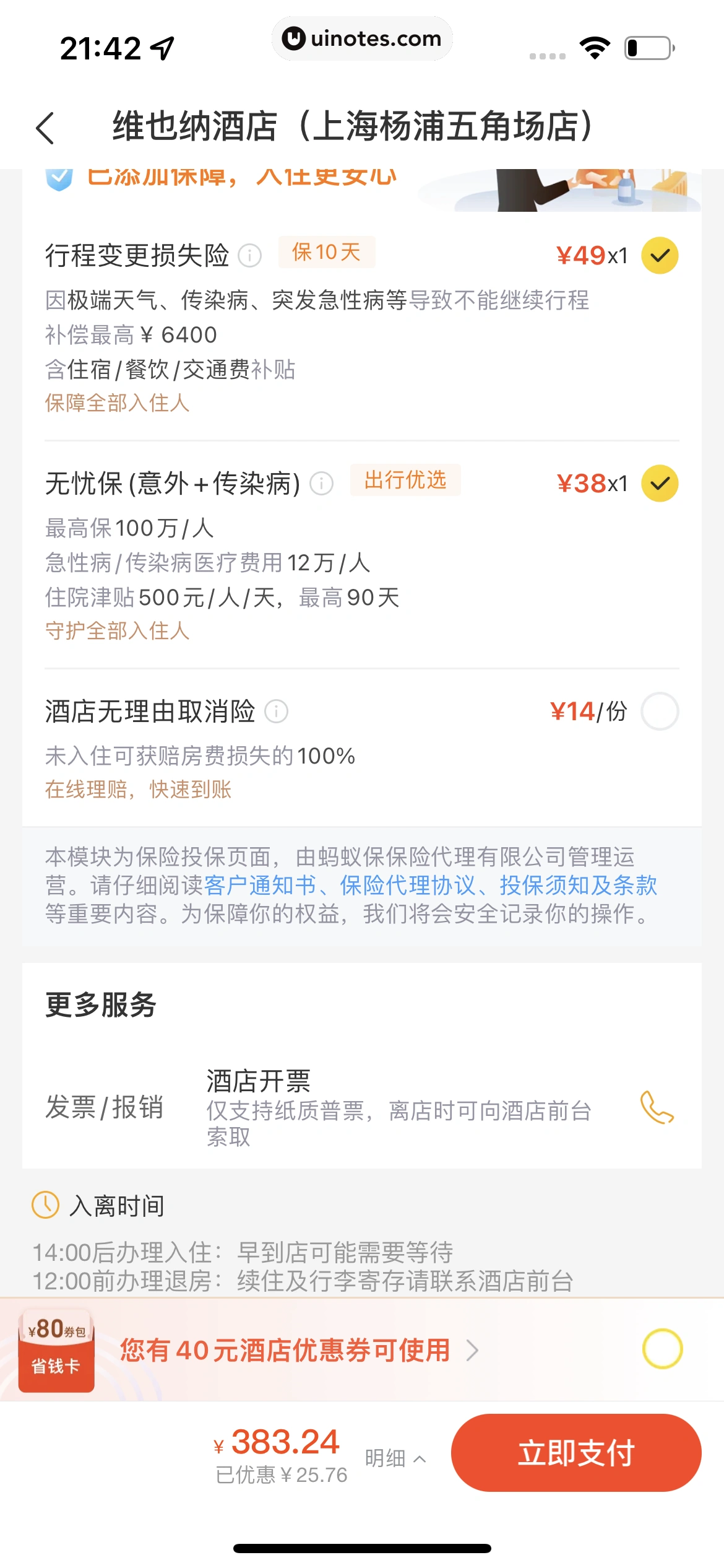 飞猪旅行 App 截图 225 - UI Notes